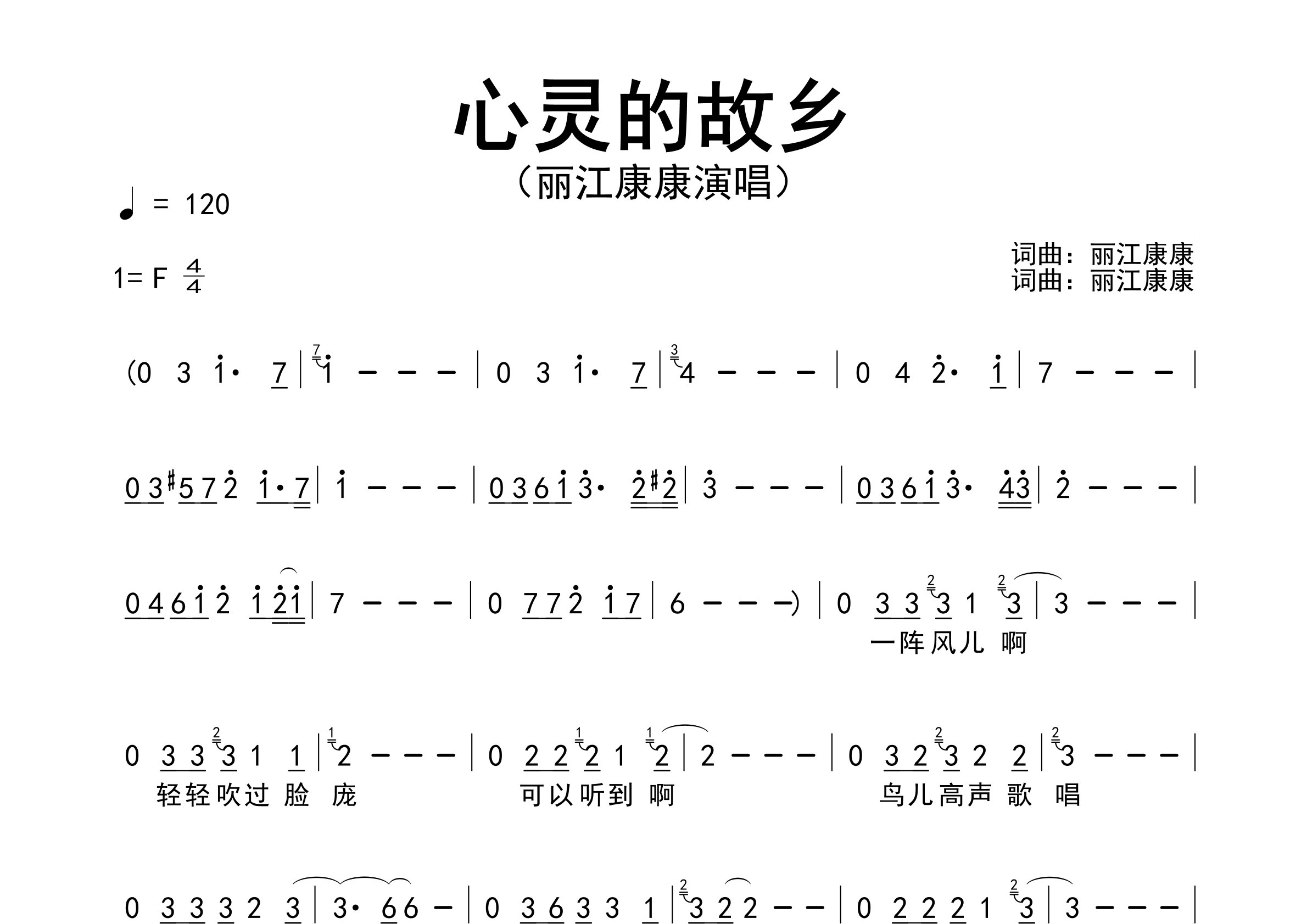 心灵的故乡歌曲简谱预览图