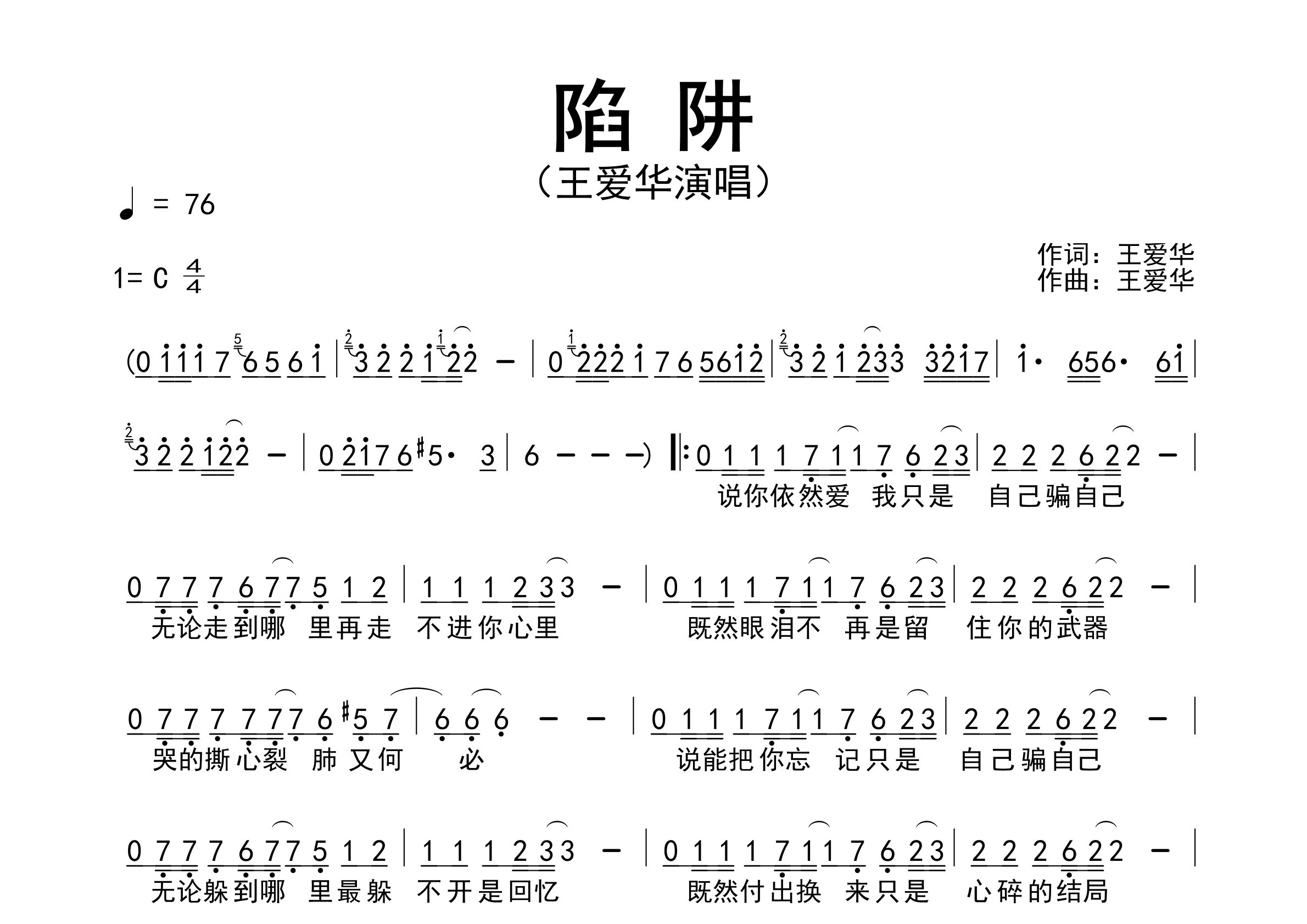 陷阱歌曲简谱预览图