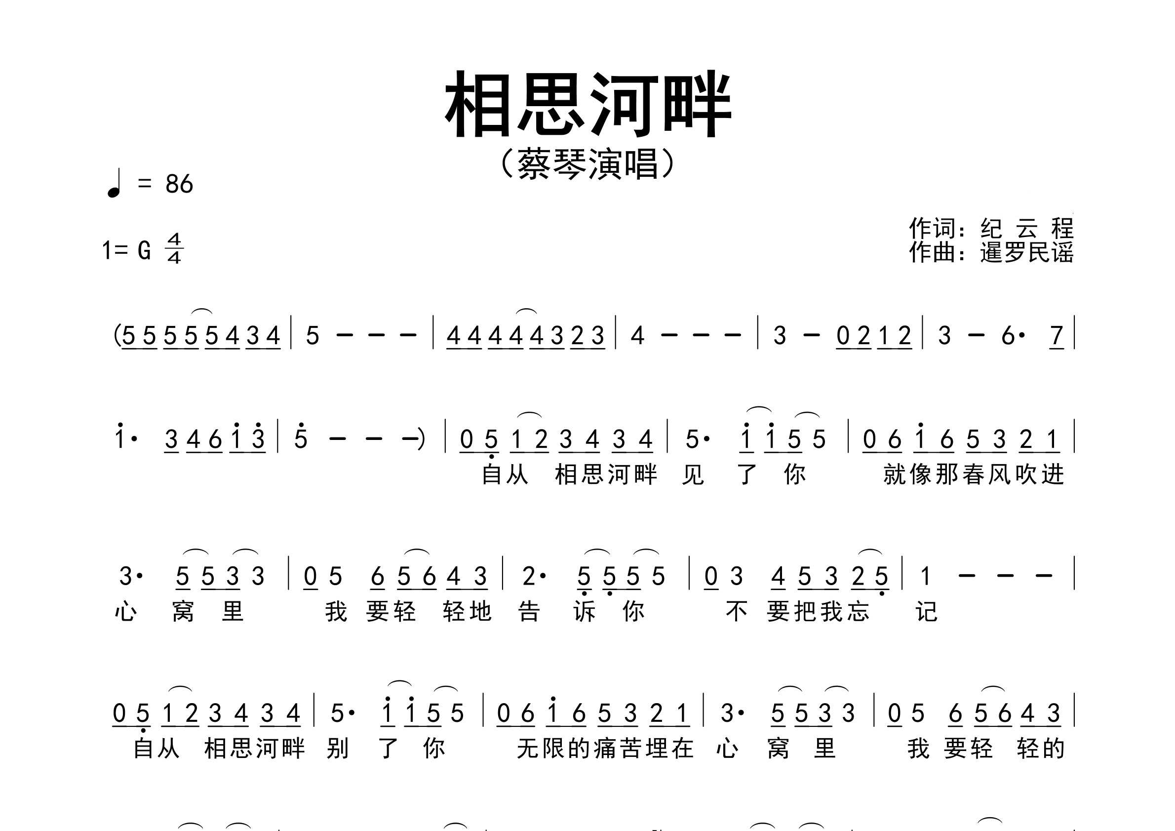 相思河畔歌曲简谱预览图