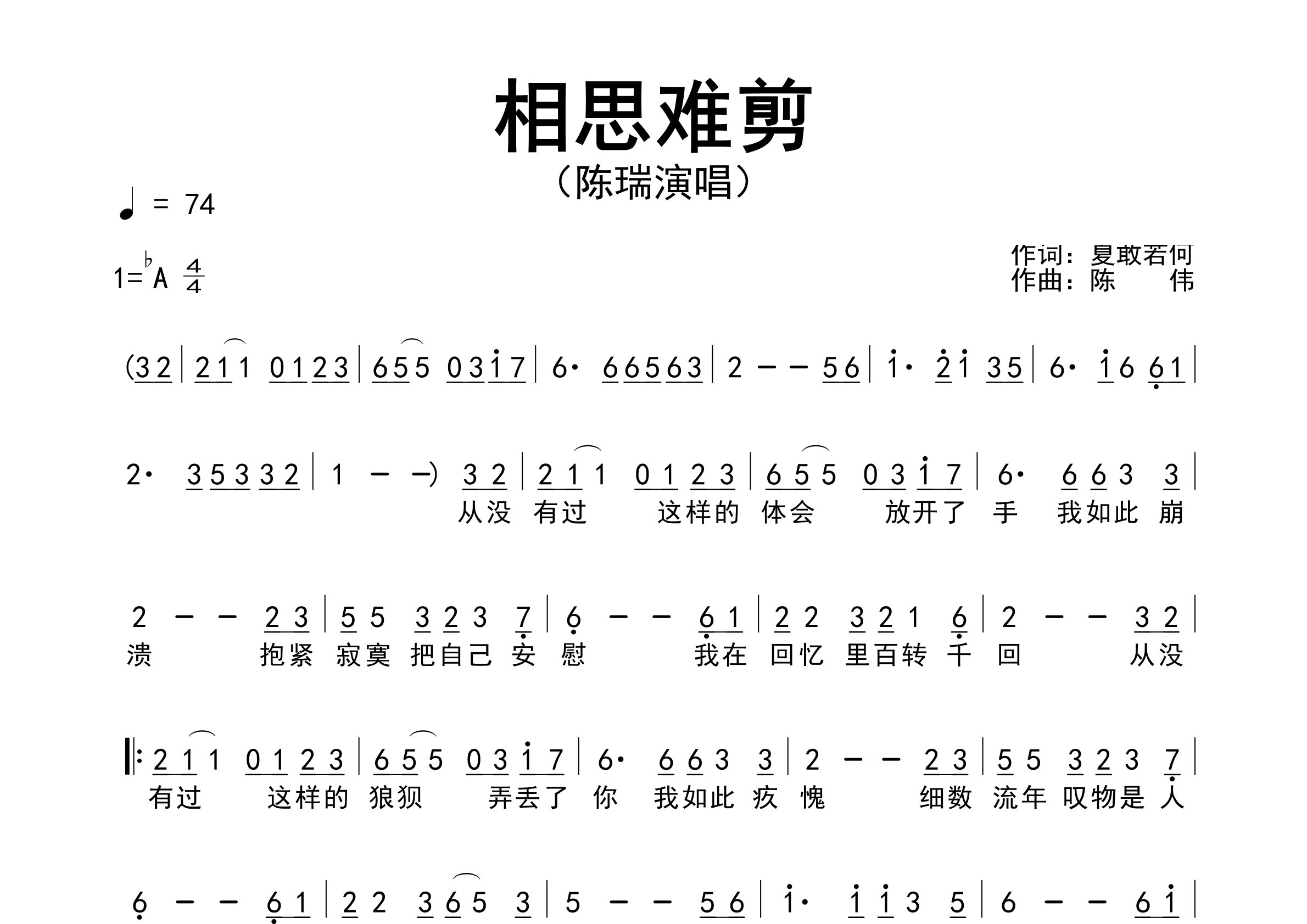相思难剪歌曲简谱预览图