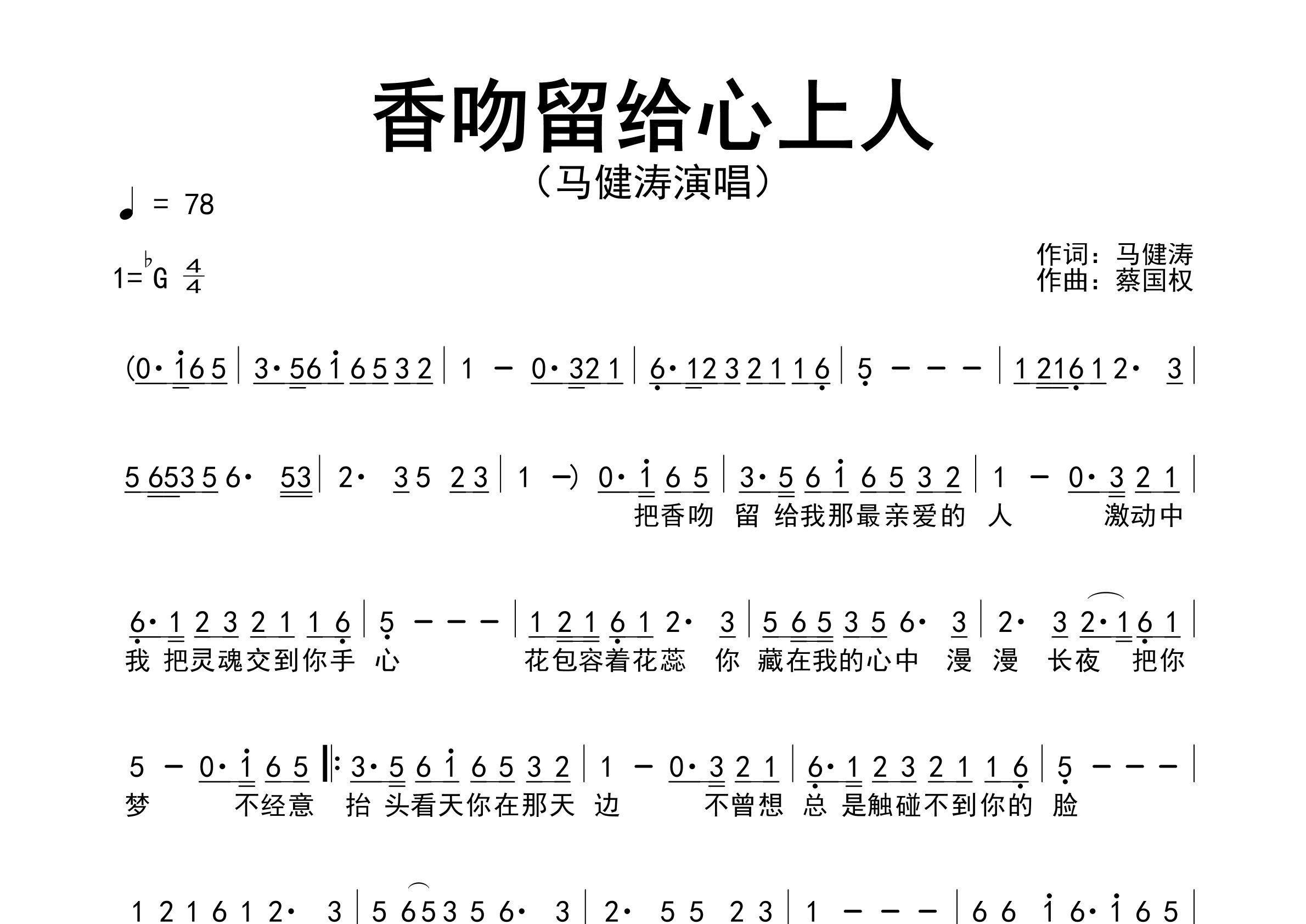 香吻留给心上人歌曲简谱预览图