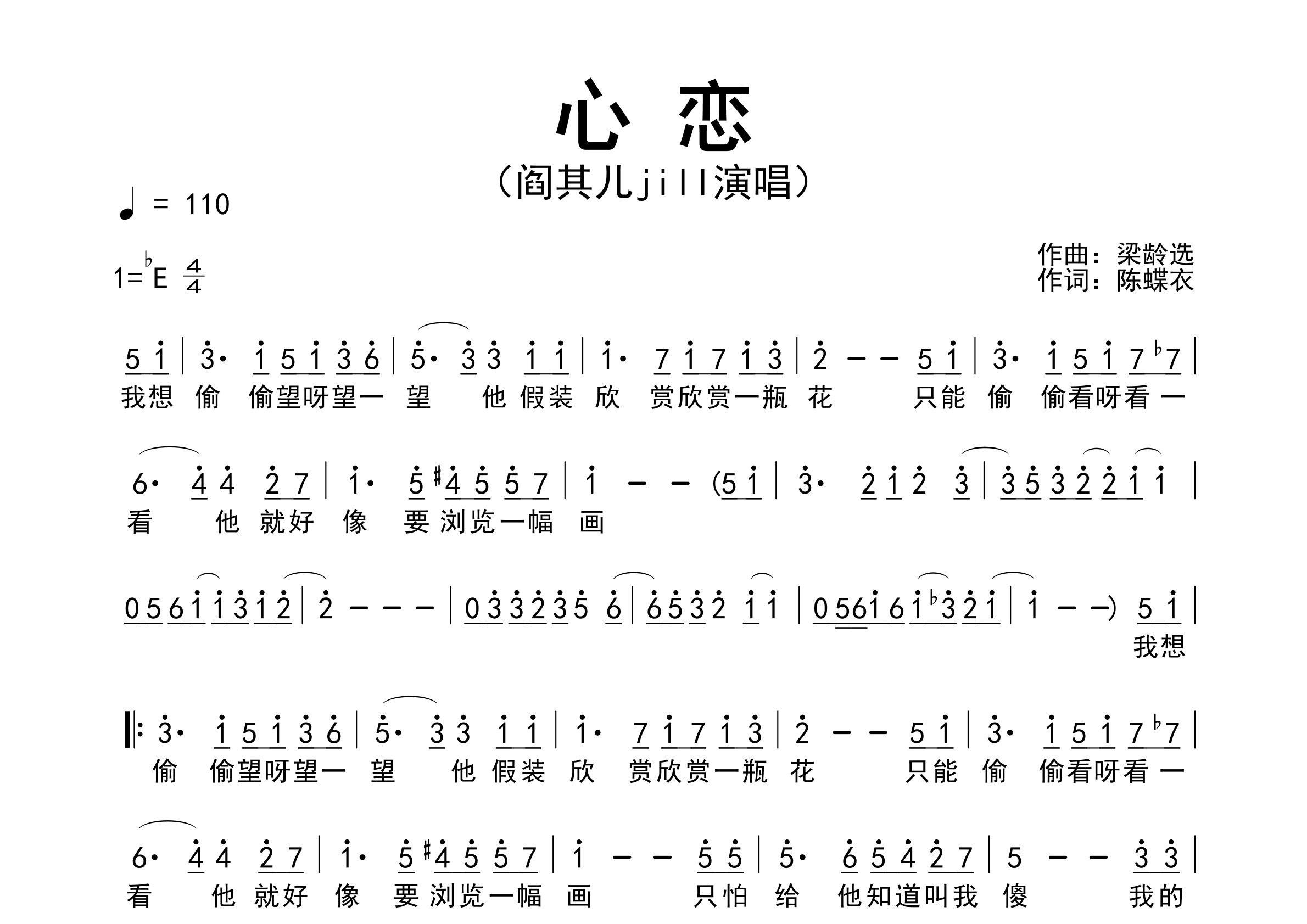 心恋歌曲简谱预览图
