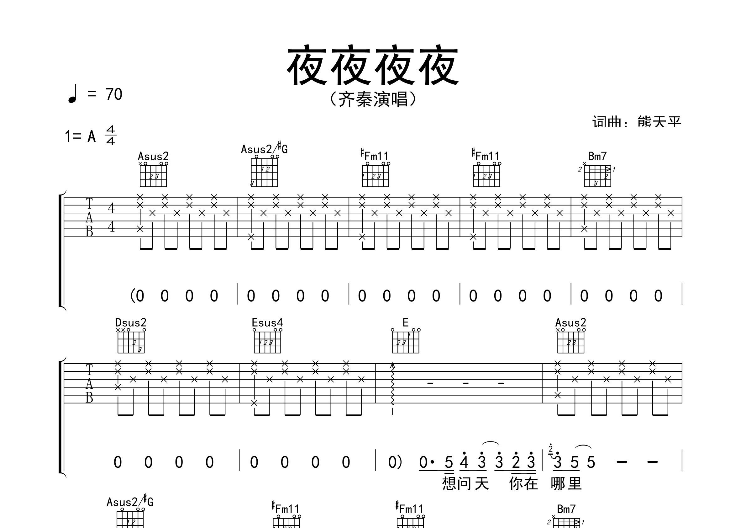 夜夜夜夜吉他谱预览图