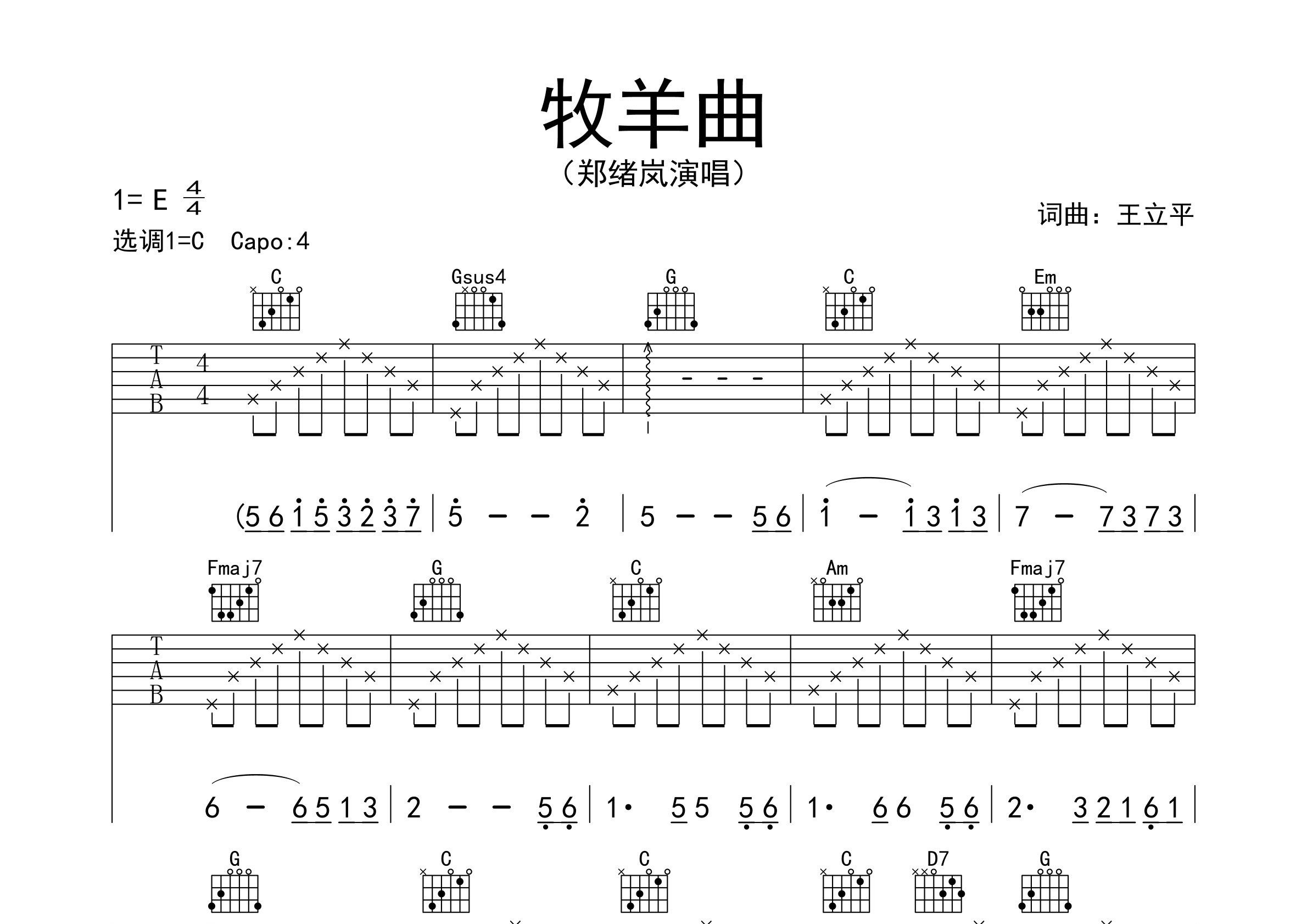 牧羊曲吉他谱预览图