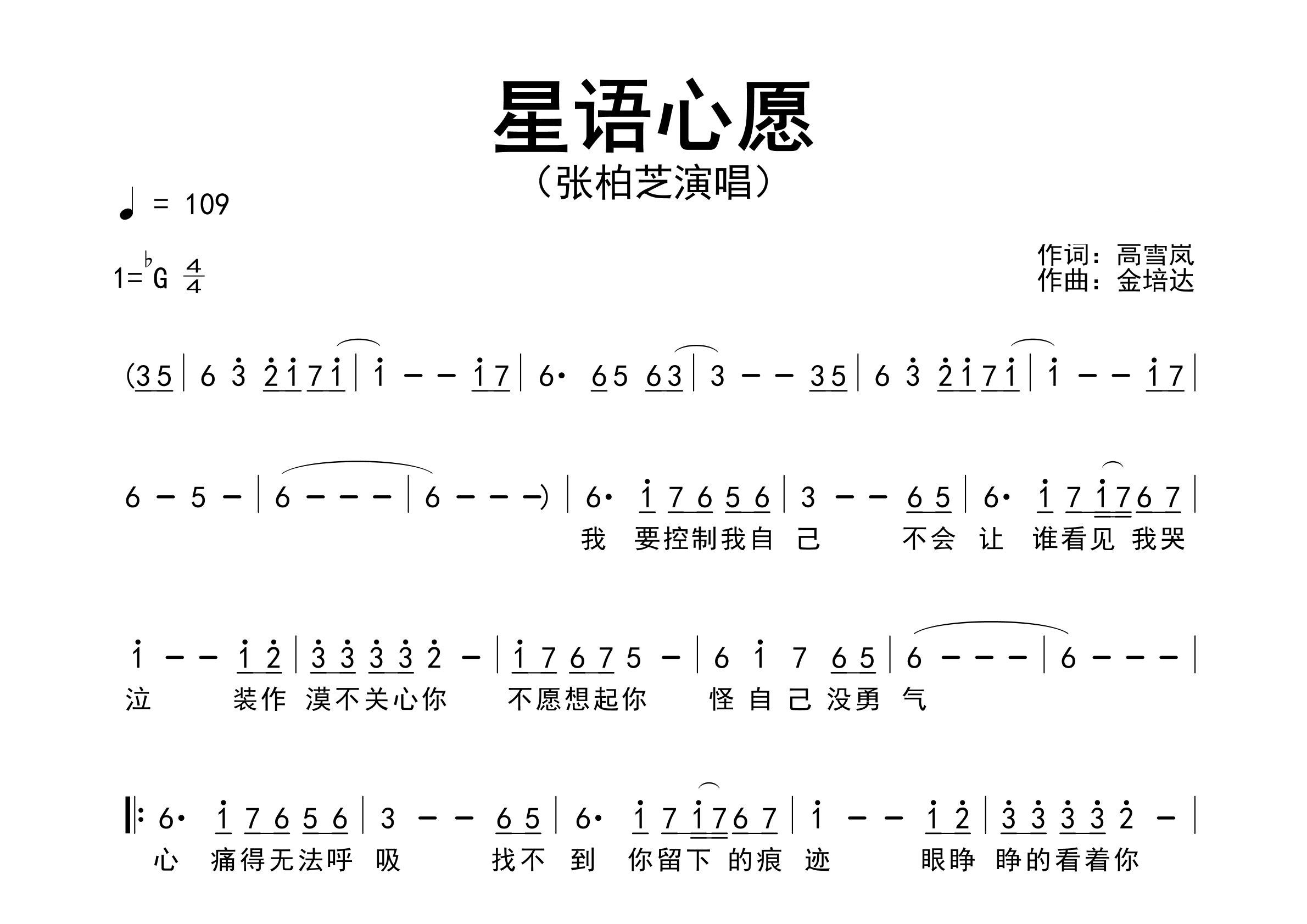 星语心愿歌曲简谱预览图