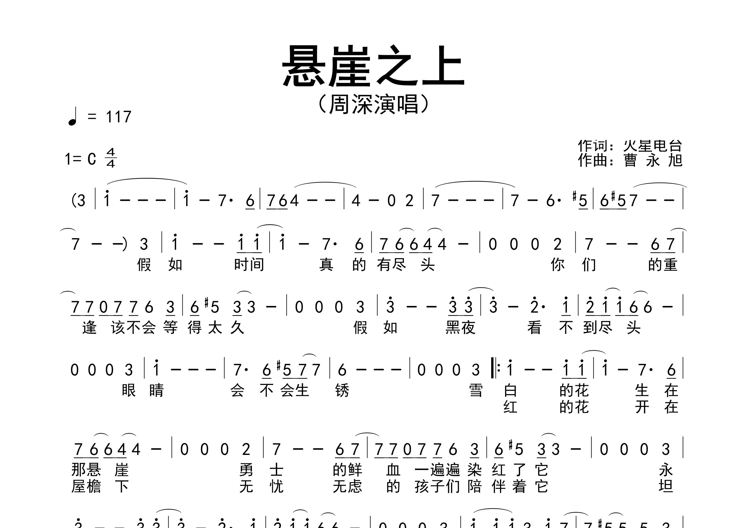 悬崖之上歌曲简谱预览图