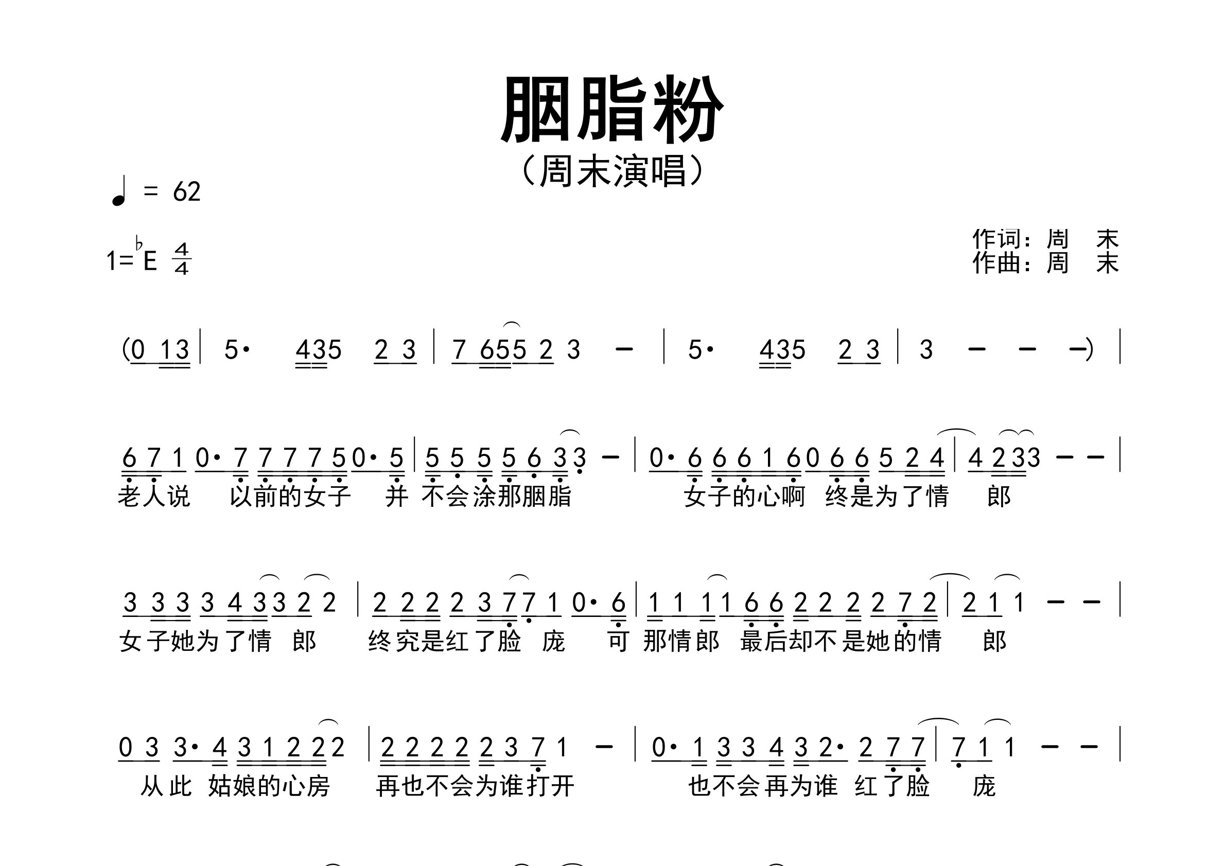 胭脂粉歌曲简谱预览图