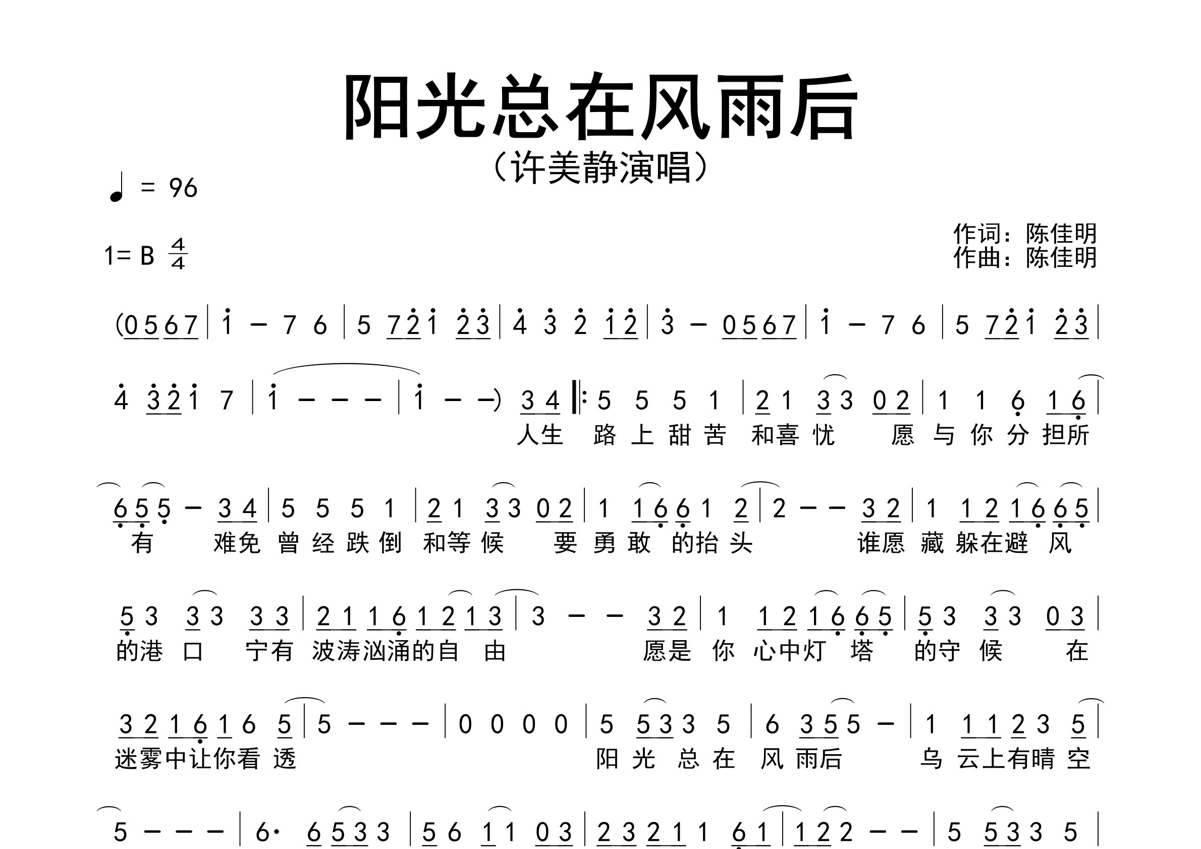 阳光总在风雨后歌曲简谱预览图