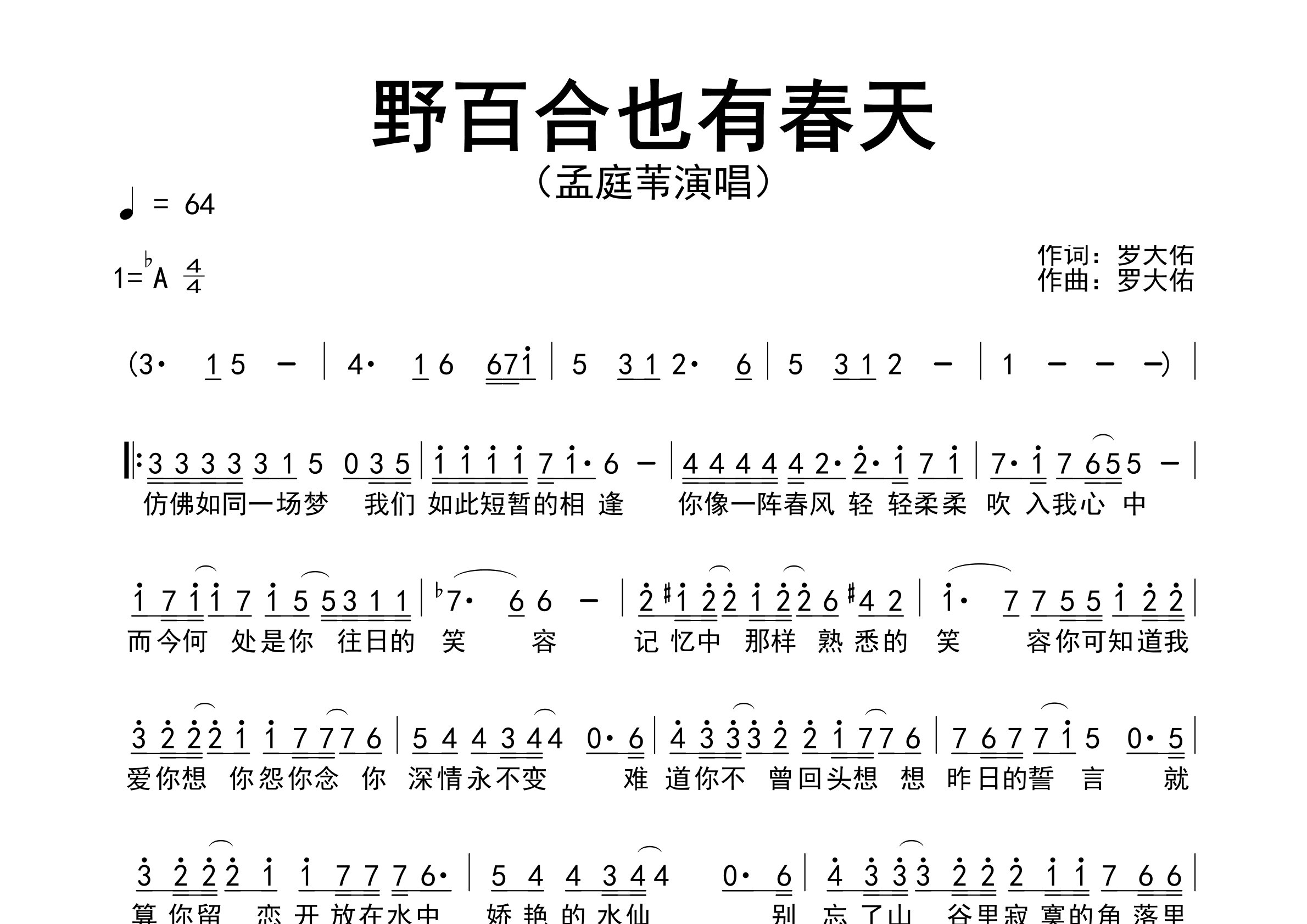野百合也有春天歌曲简谱预览图