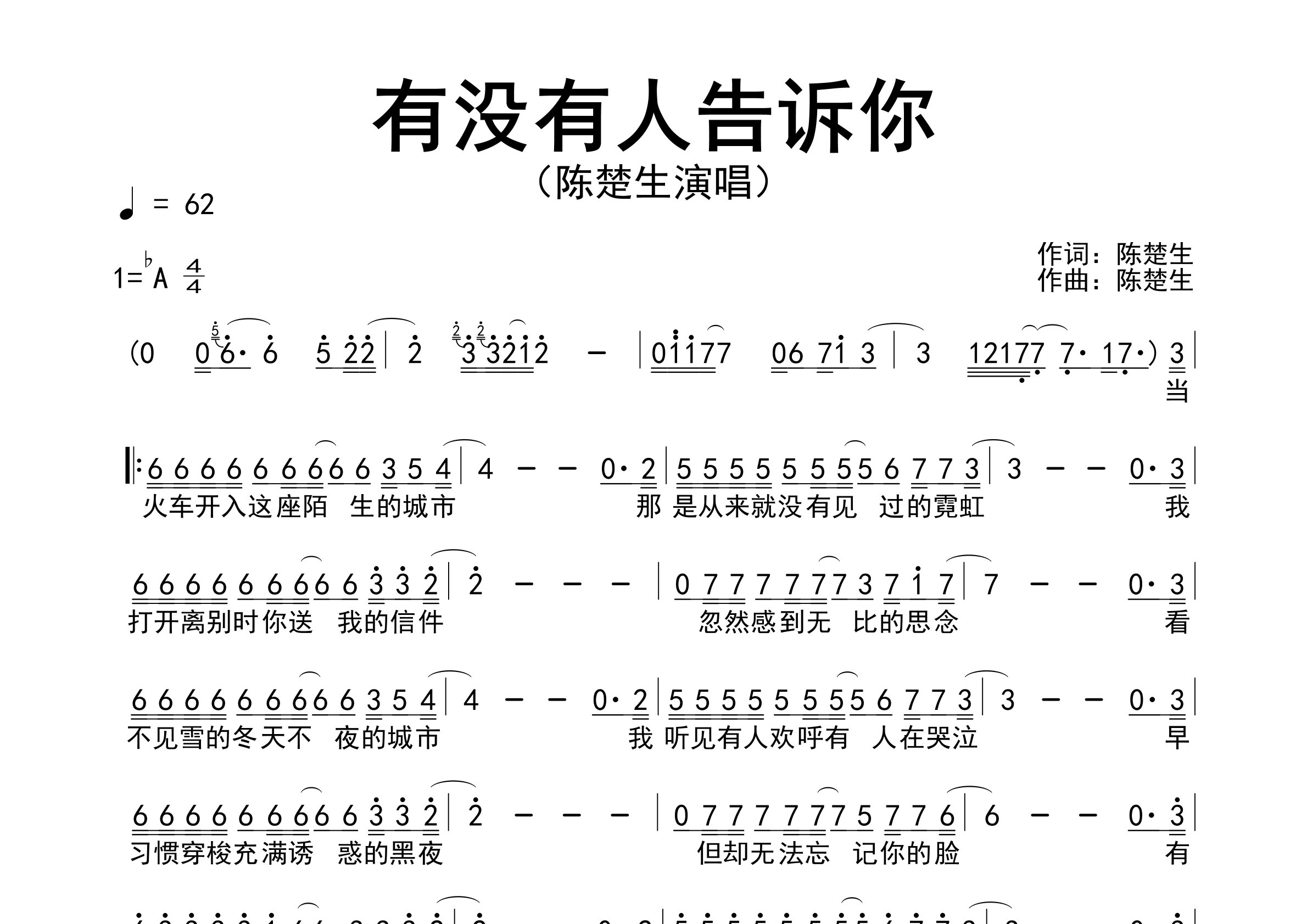 有没有人告诉你歌曲简谱预览图