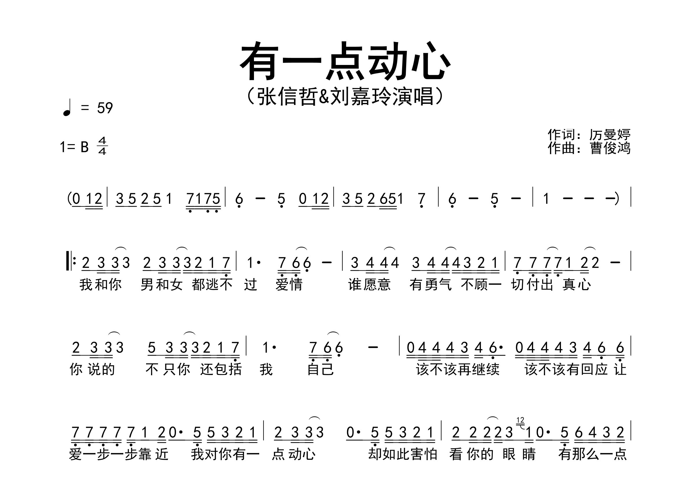 有一点动心歌曲简谱预览图