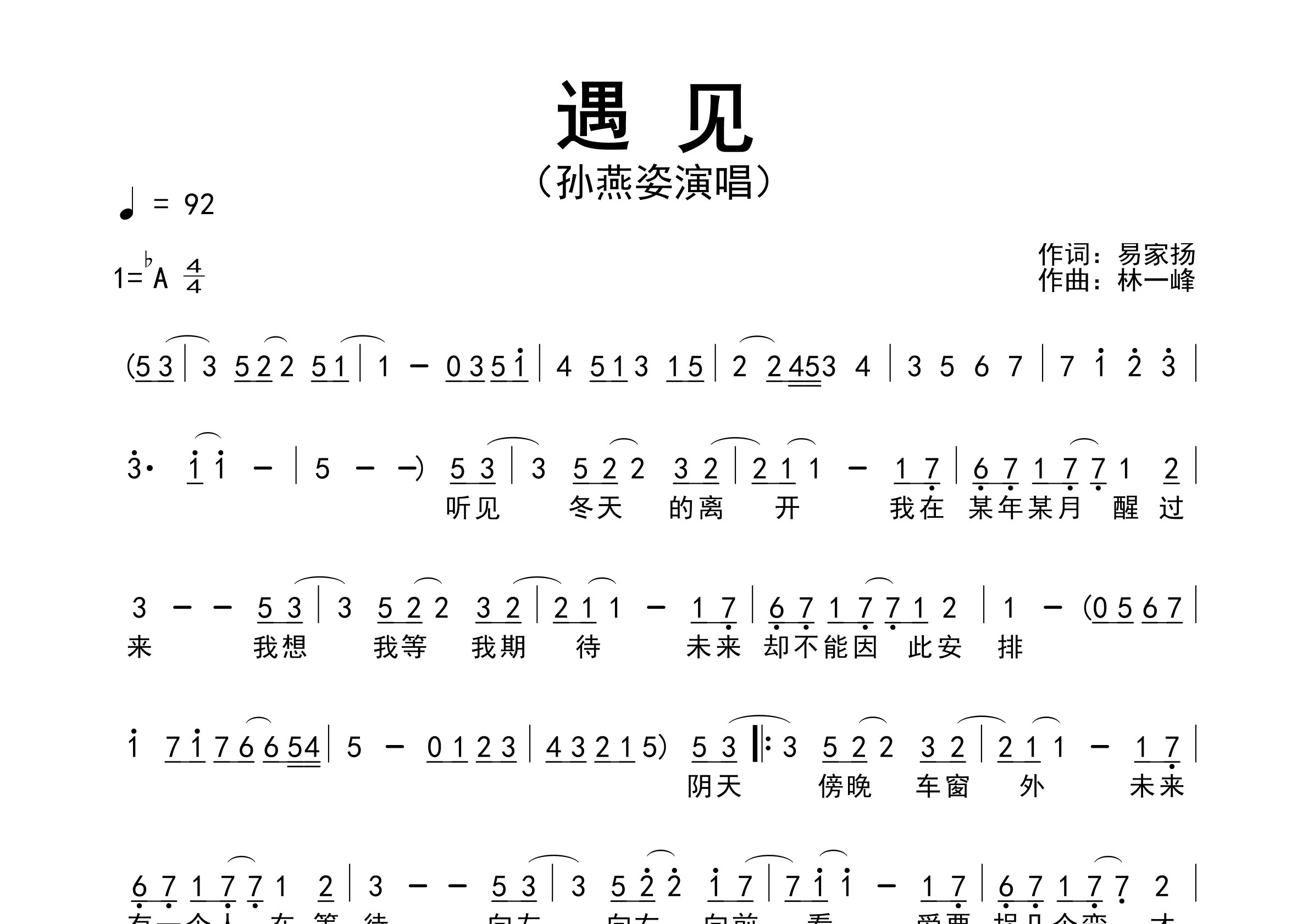 遇见歌曲简谱预览图