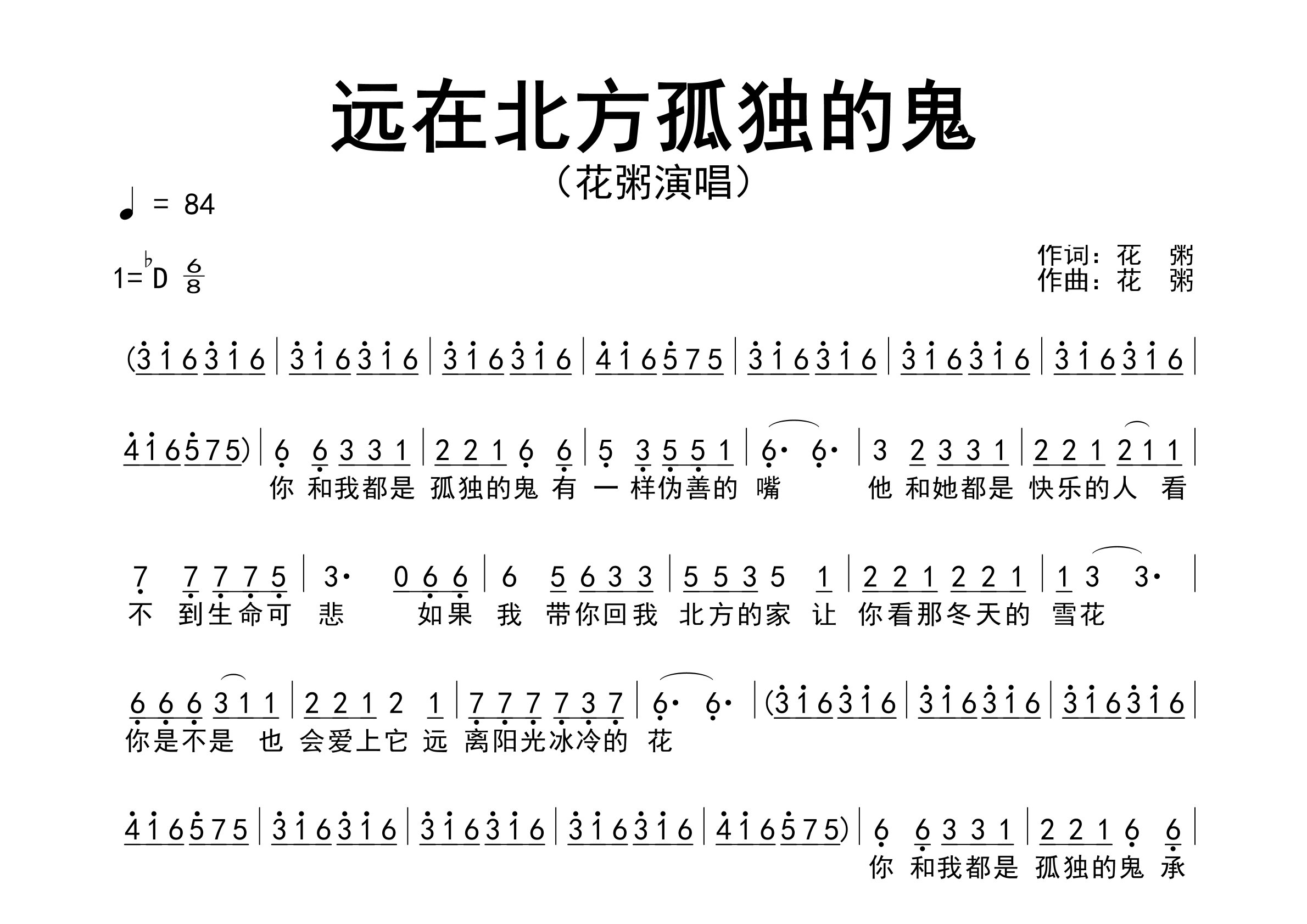 远在北方孤独的鬼歌曲简谱预览图
