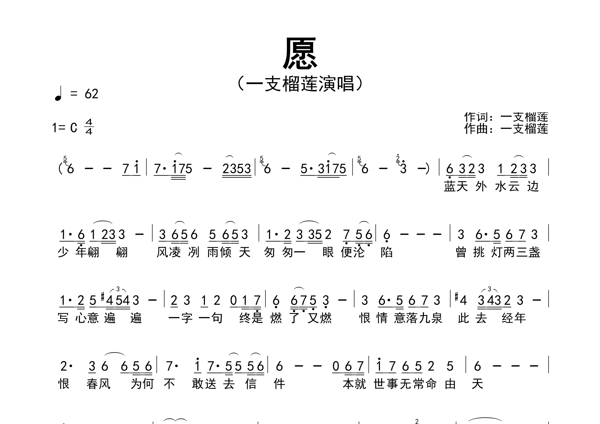 愿歌曲简谱预览图