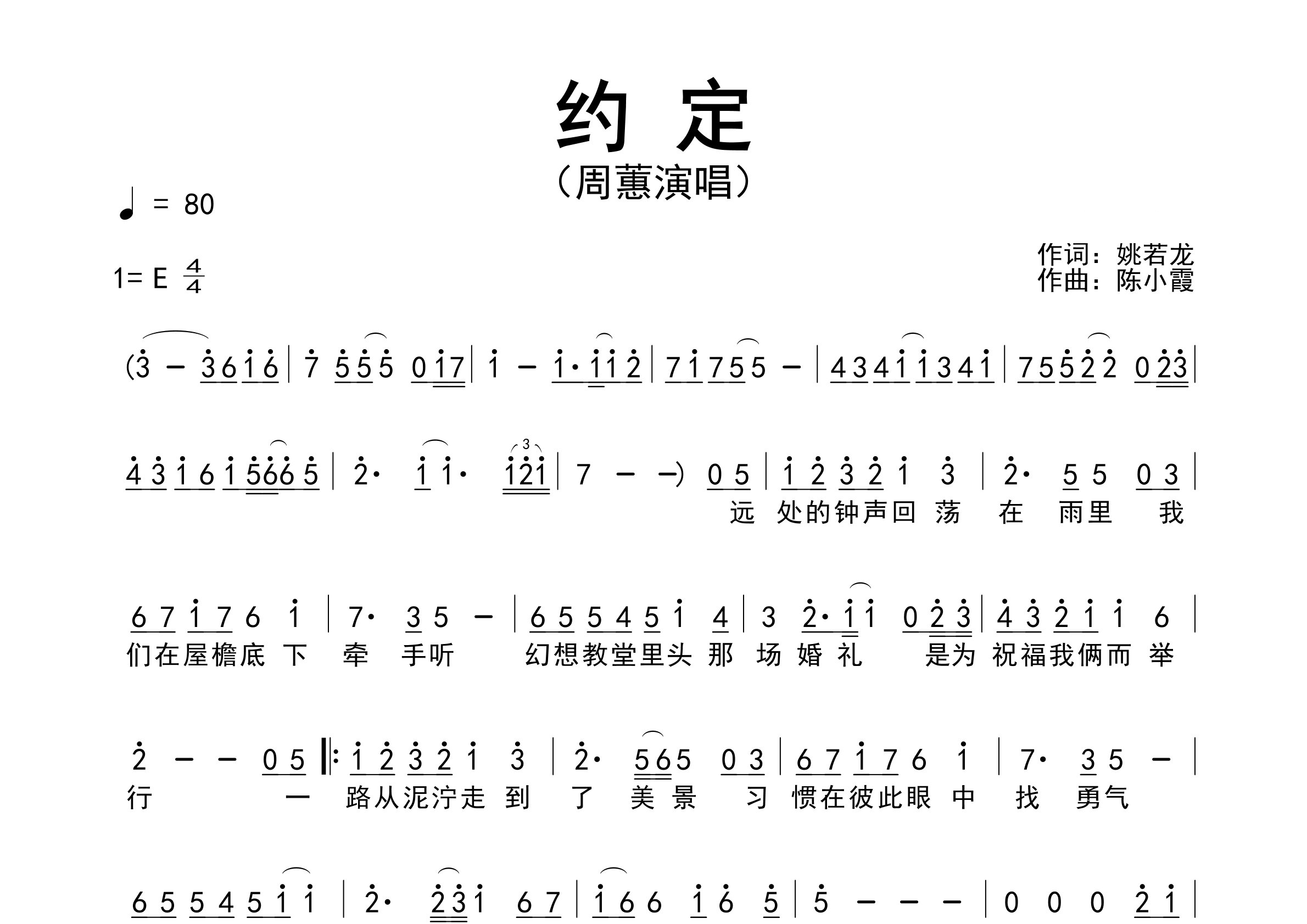 约定歌曲简谱预览图