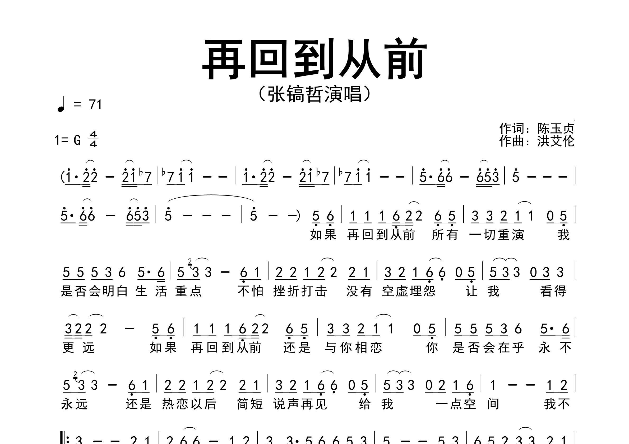 再回到从前歌曲简谱预览图
