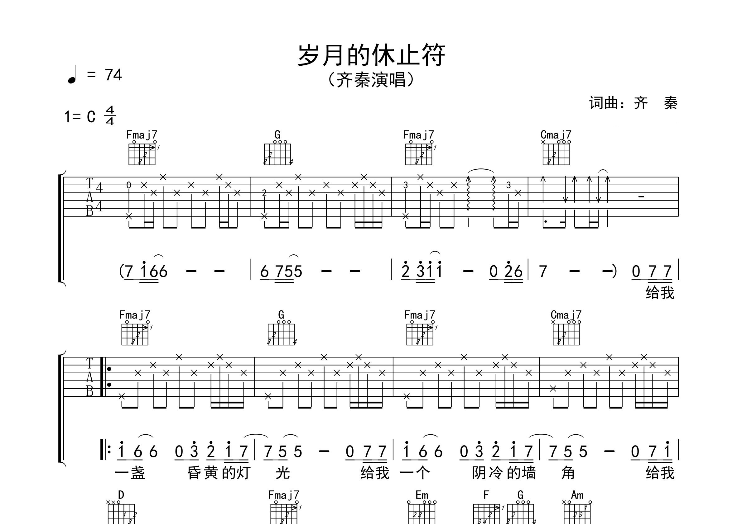 岁月的休止符吉他谱预览图