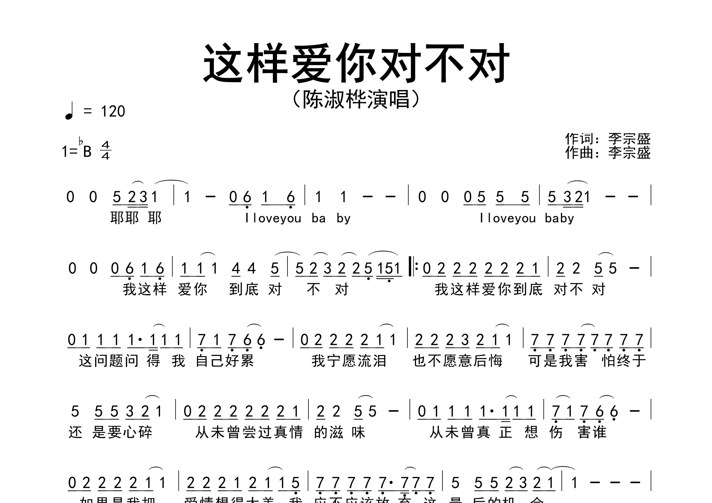 这样爱你对不对歌曲简谱预览图