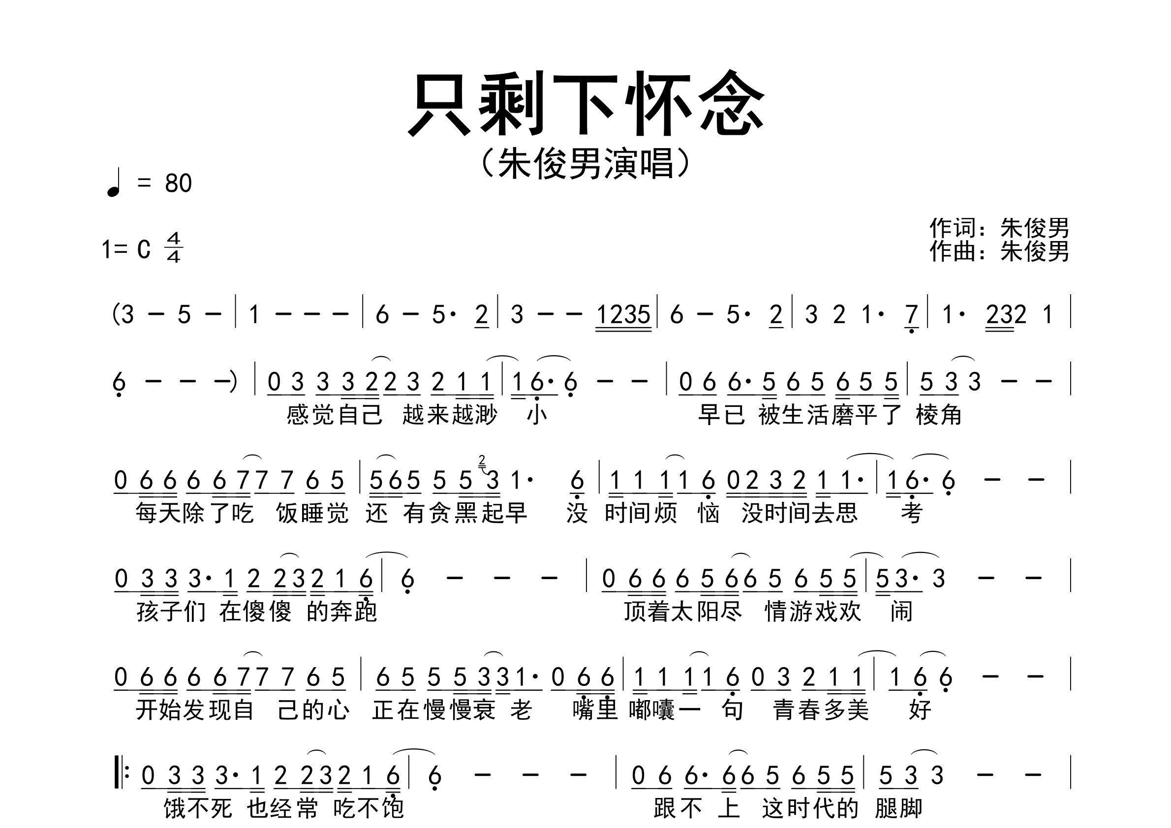 只剩下怀念歌曲简谱预览图
