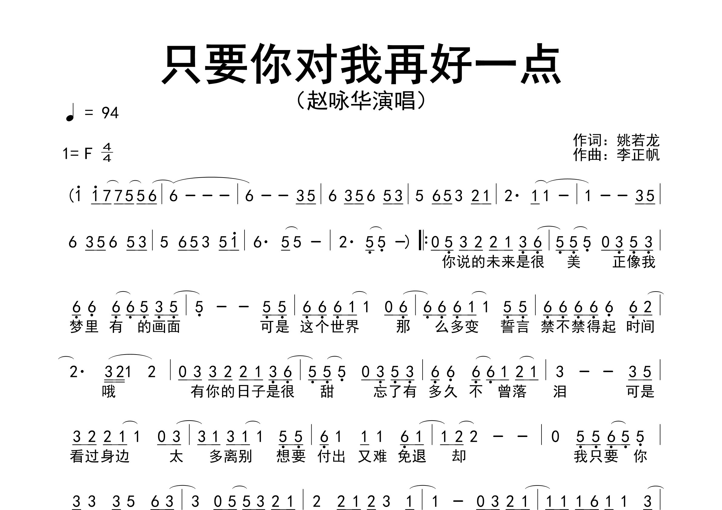 只要你对我再好一点歌曲简谱预览图