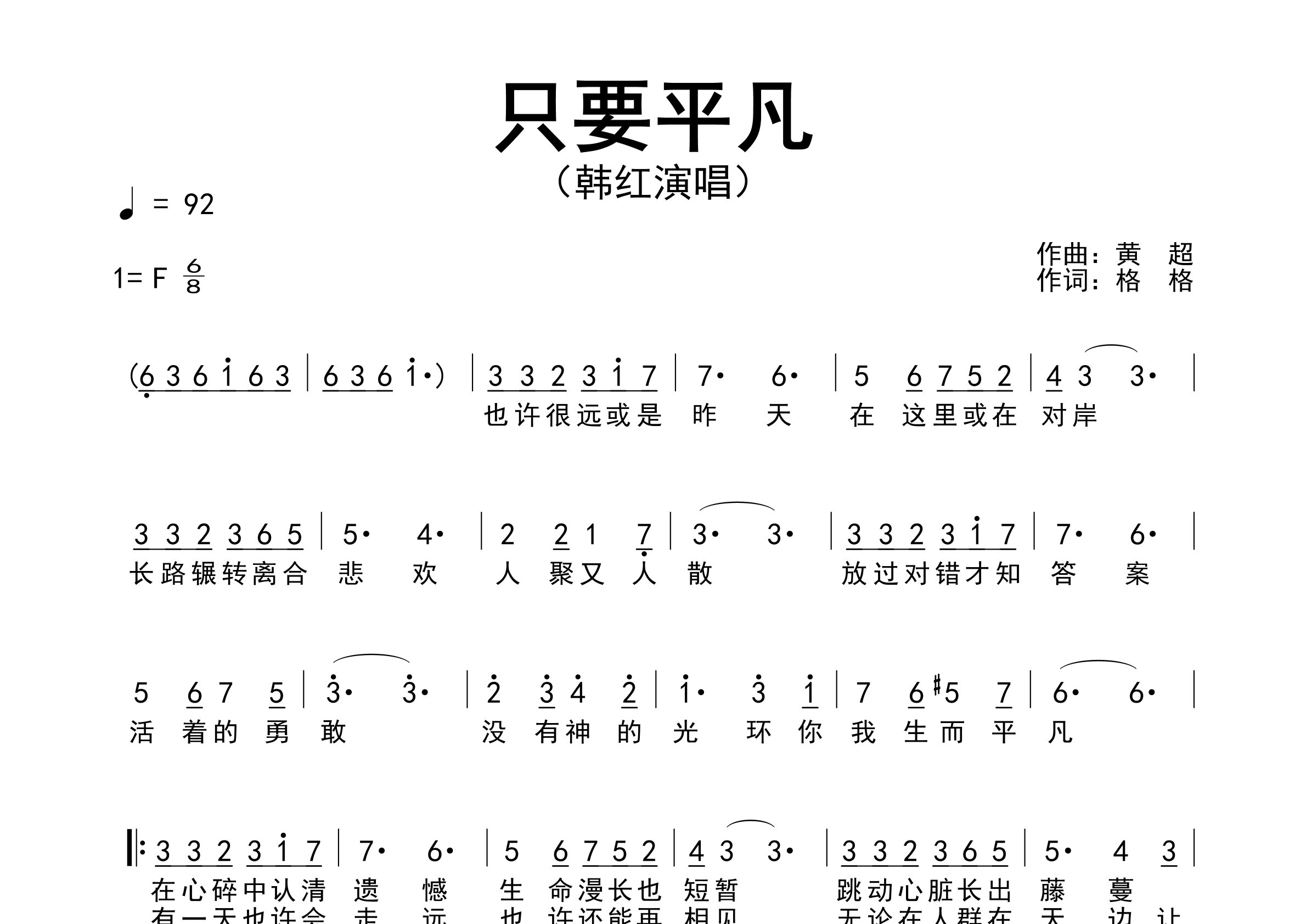 只要平凡歌曲简谱预览图