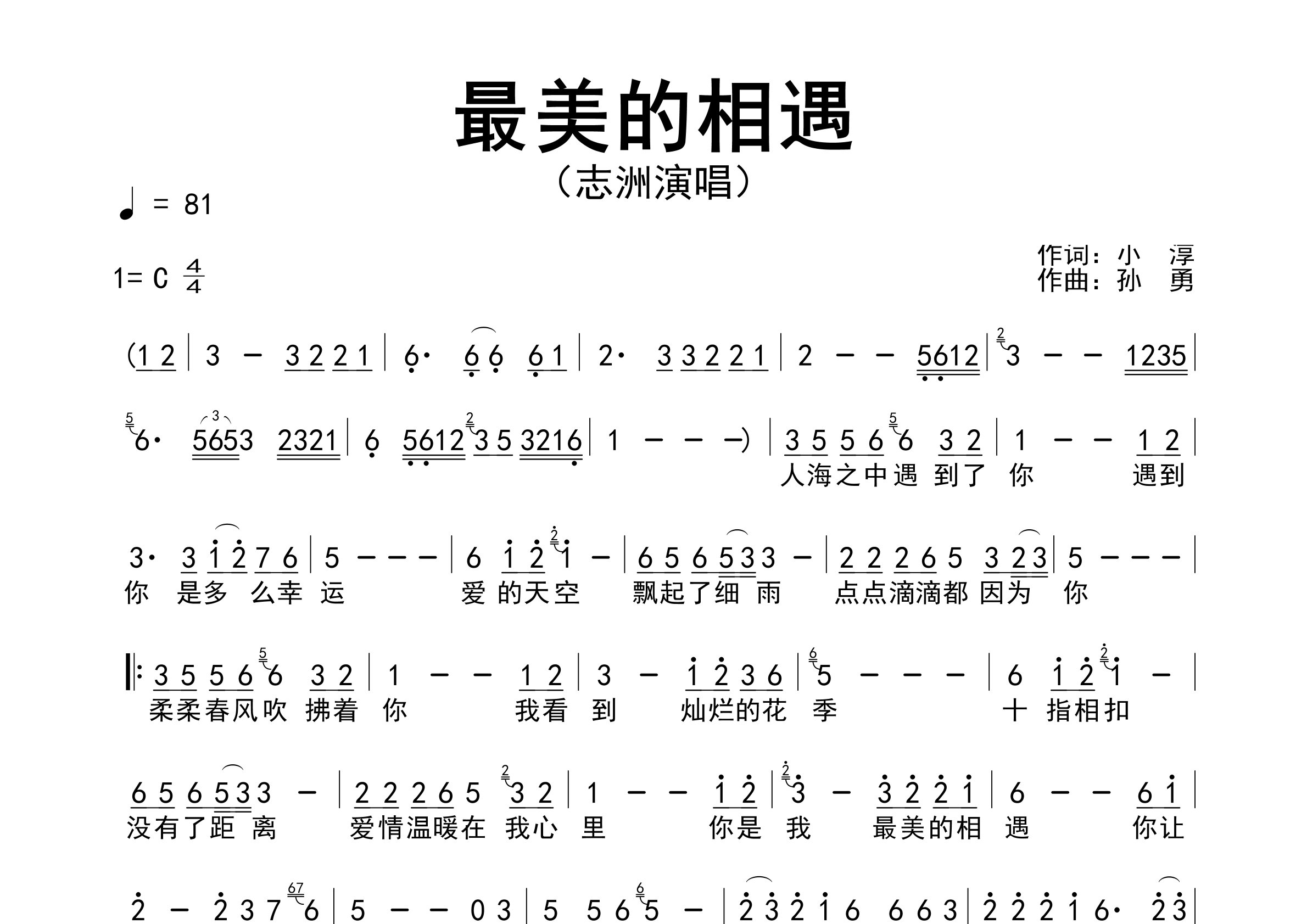 最美的相遇歌曲简谱预览图