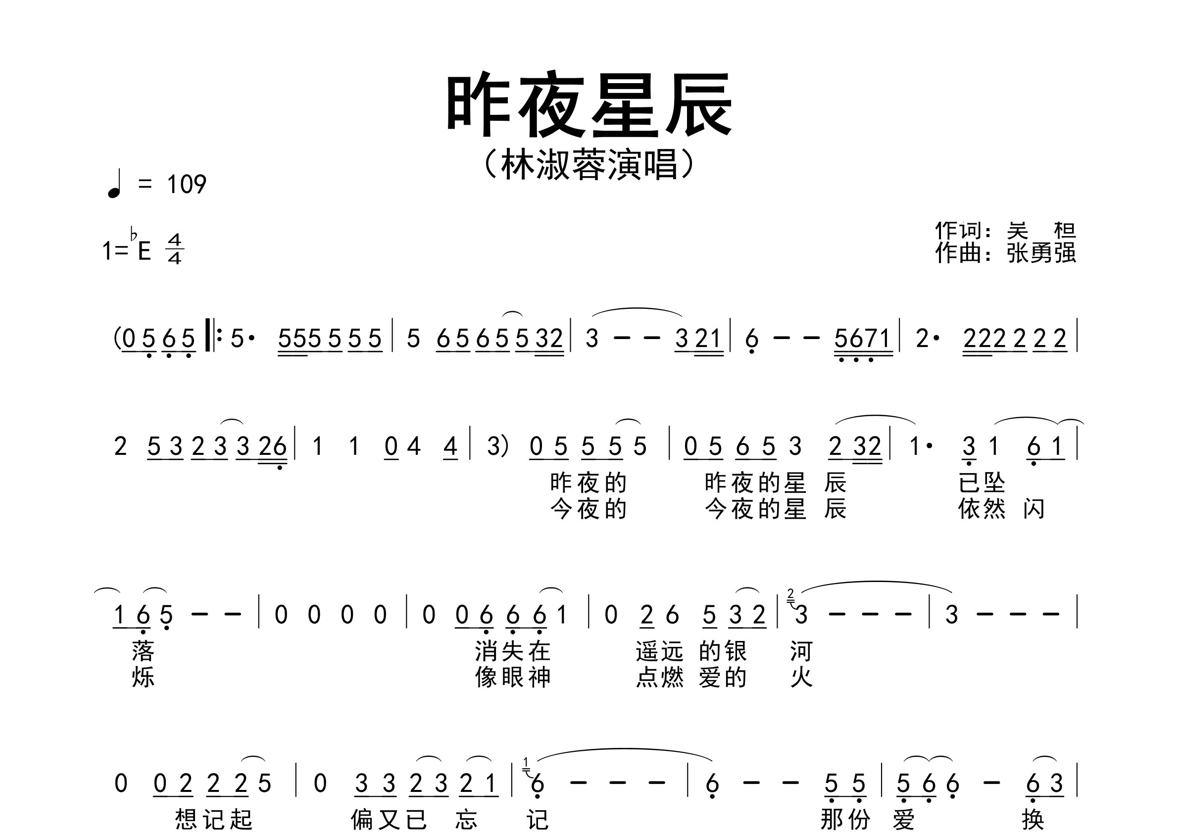 昨夜星辰歌曲简谱预览图
