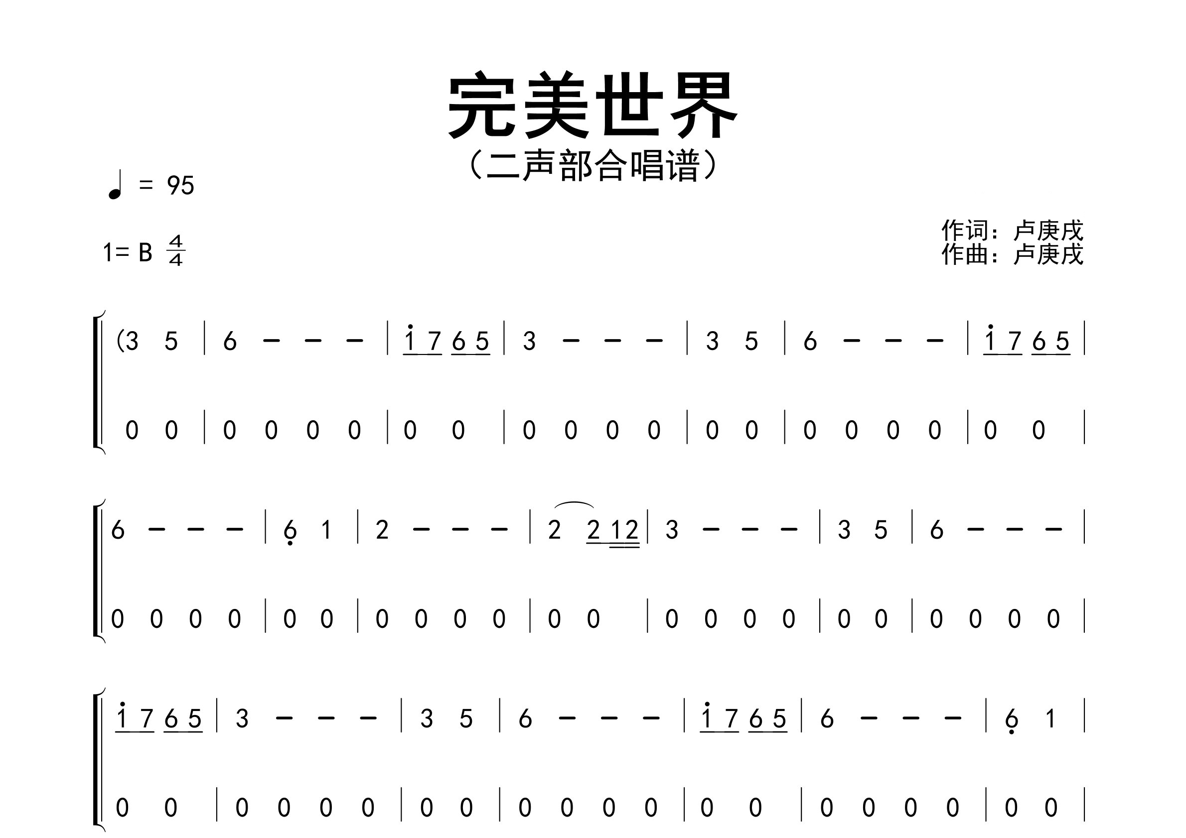 完美世界歌曲简谱预览图