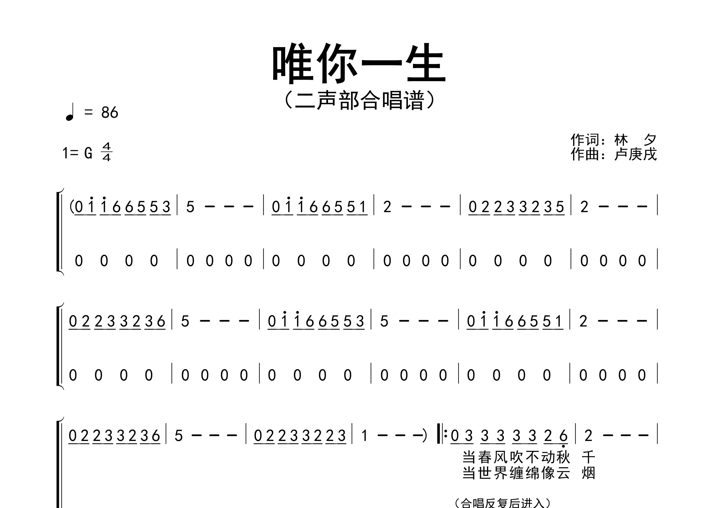 唯你一生歌曲简谱预览图