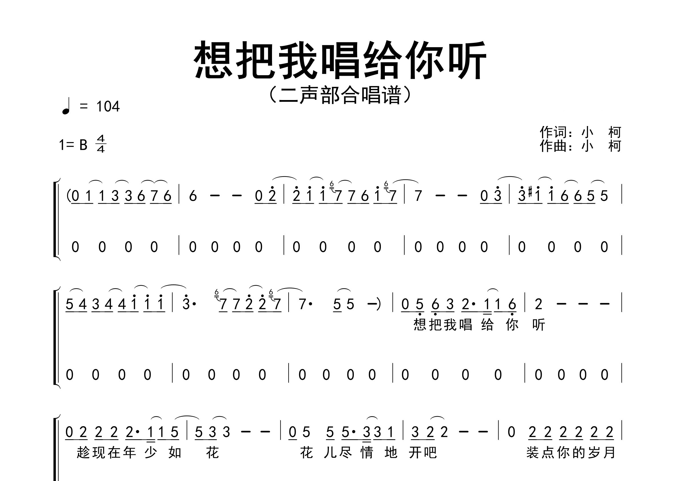 想把我唱给你听歌曲简谱预览图