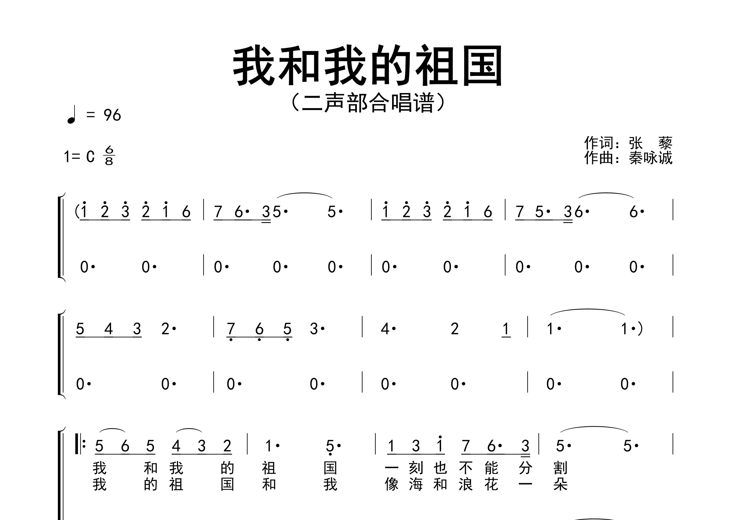 我和我的祖国歌曲简谱预览图