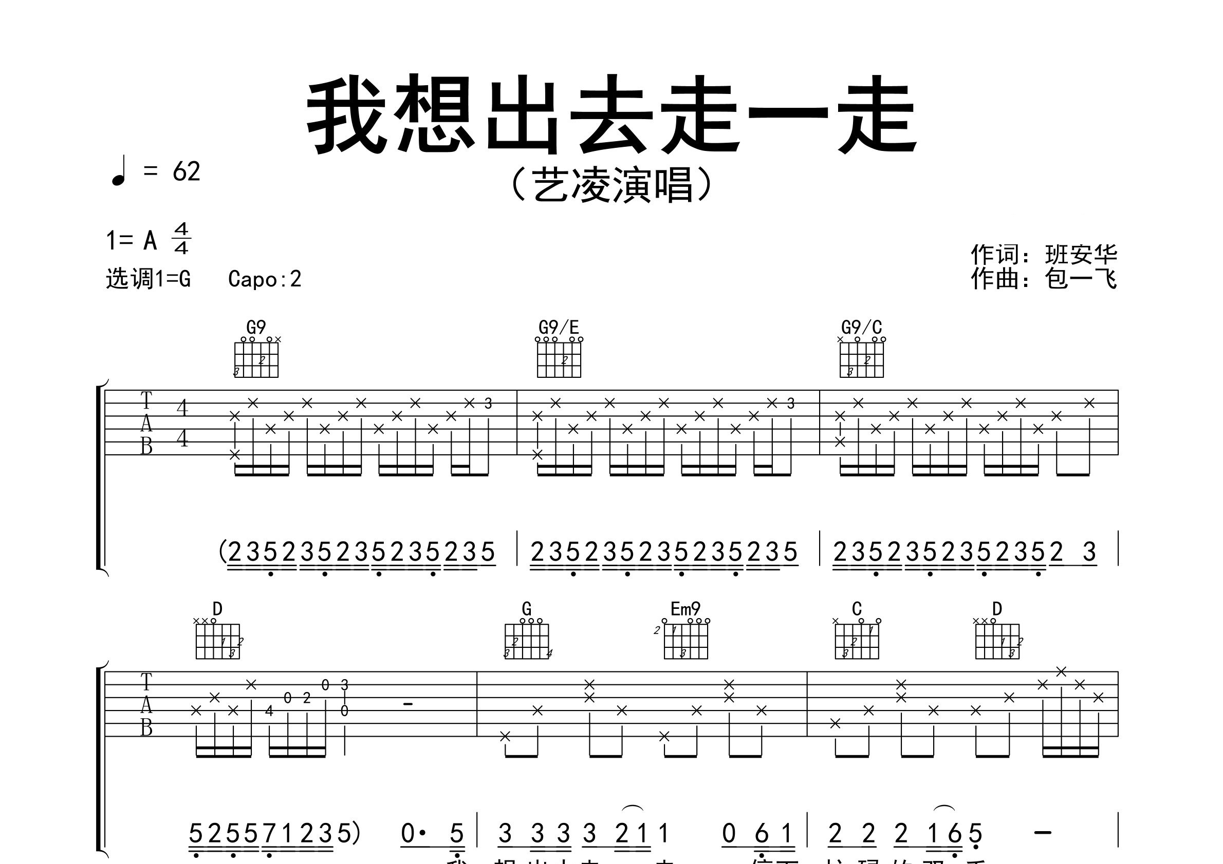 我想出去走一走吉他谱预览图