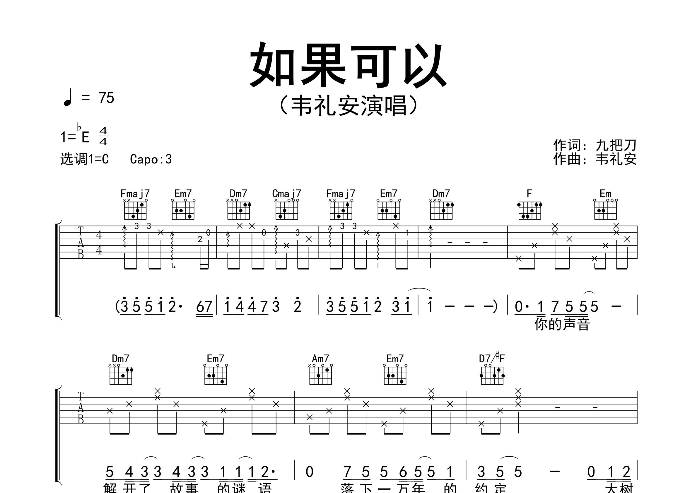 如果可以吉他谱预览图