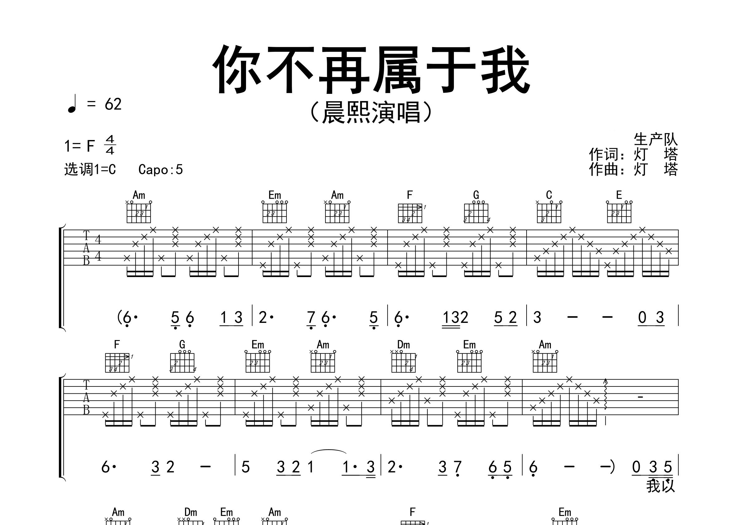 你不再属于我吉他谱预览图