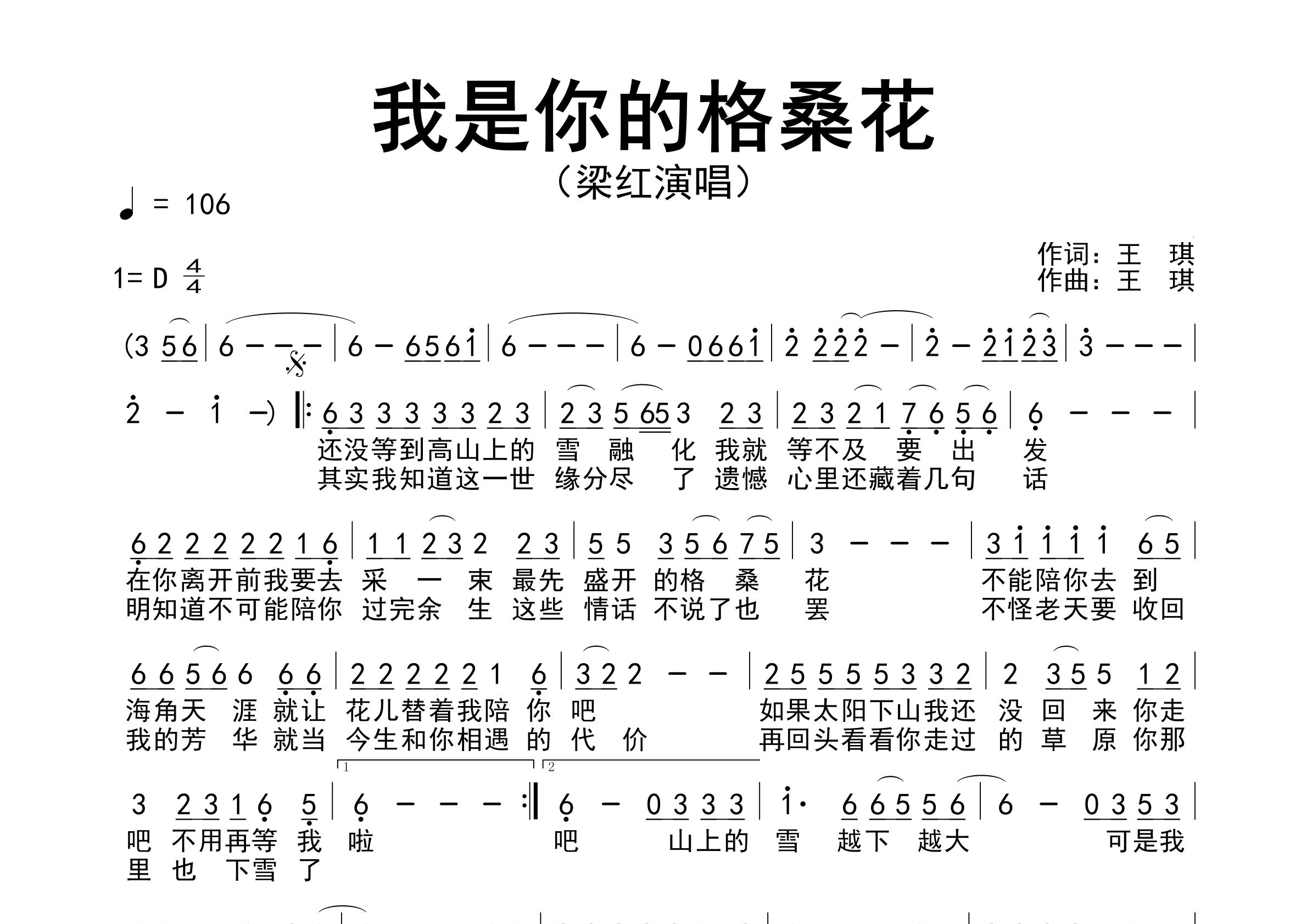 我是你的格桑花歌曲简谱预览图