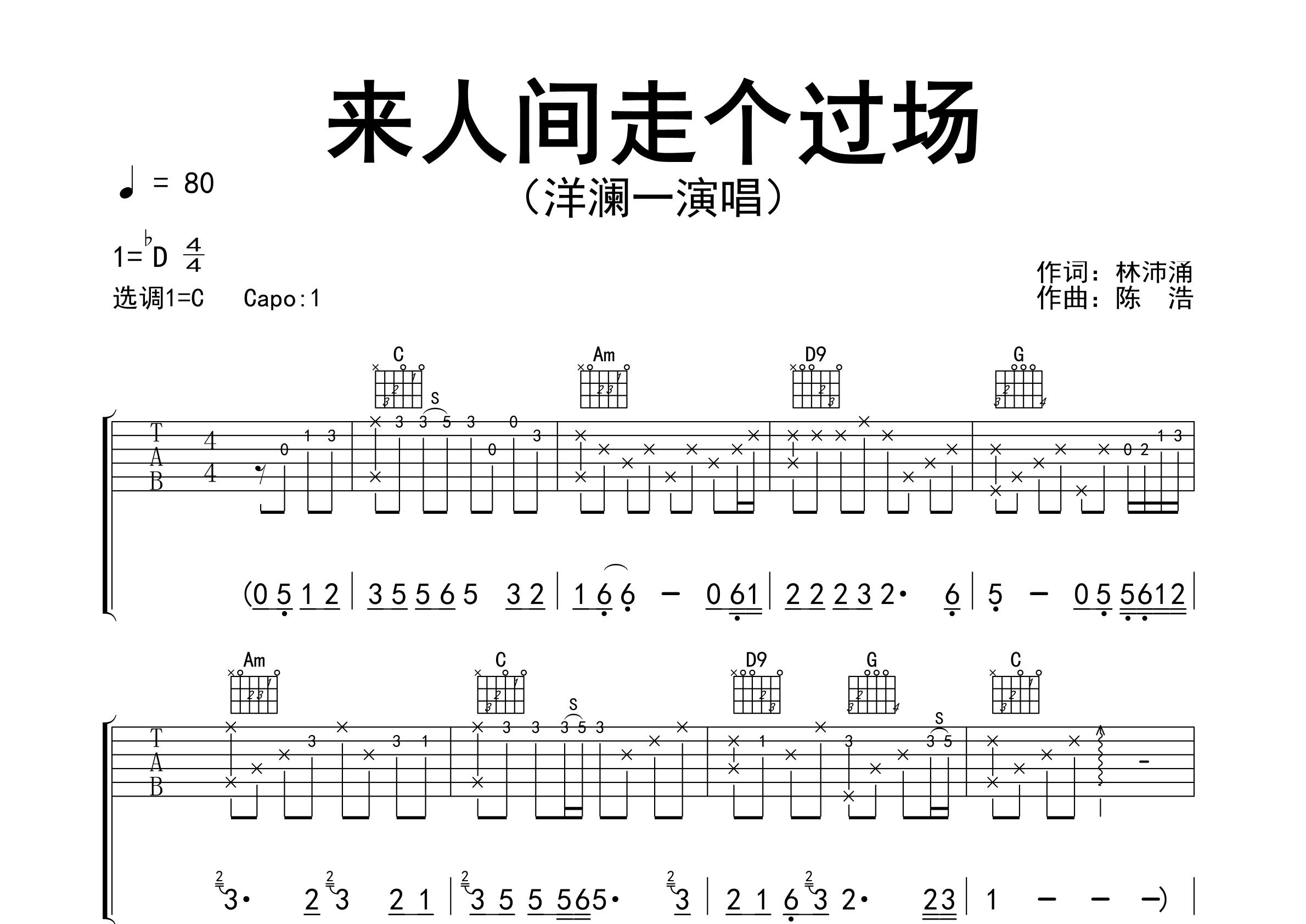 来人间走个过场吉他谱预览图