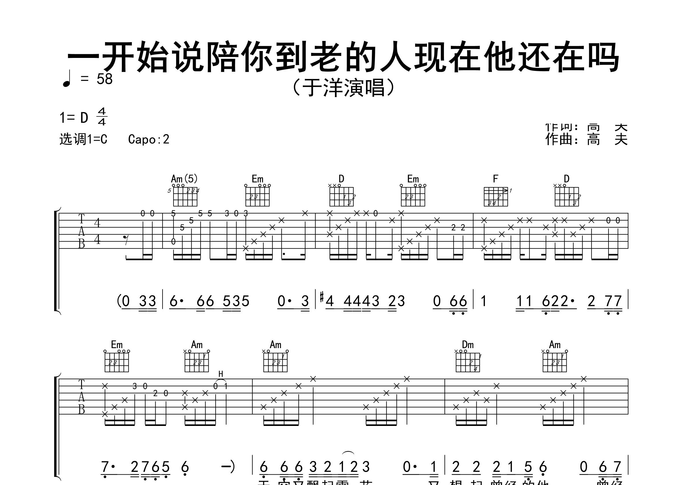 一开始说陪你到老的人现在他还在吗吉他谱预览图