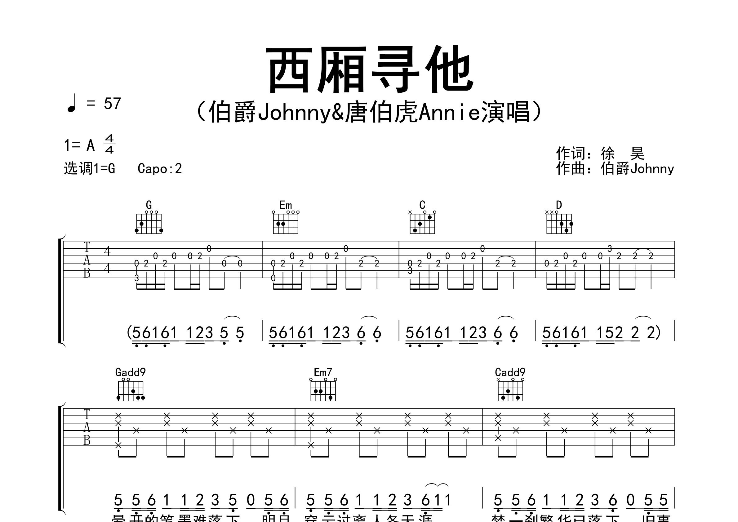 西厢寻他吉他谱预览图