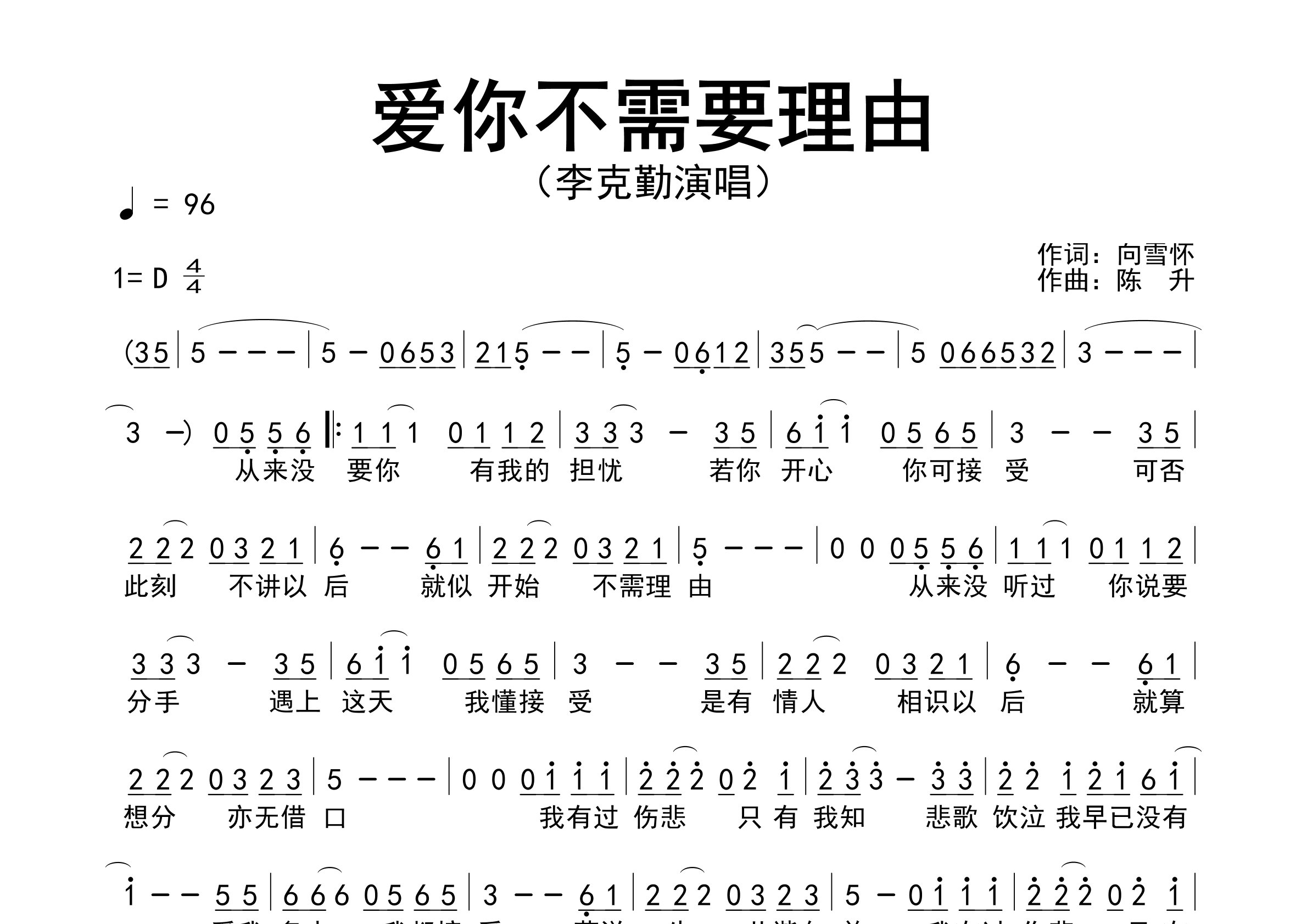 爱你不需要理由歌曲简谱预览图
