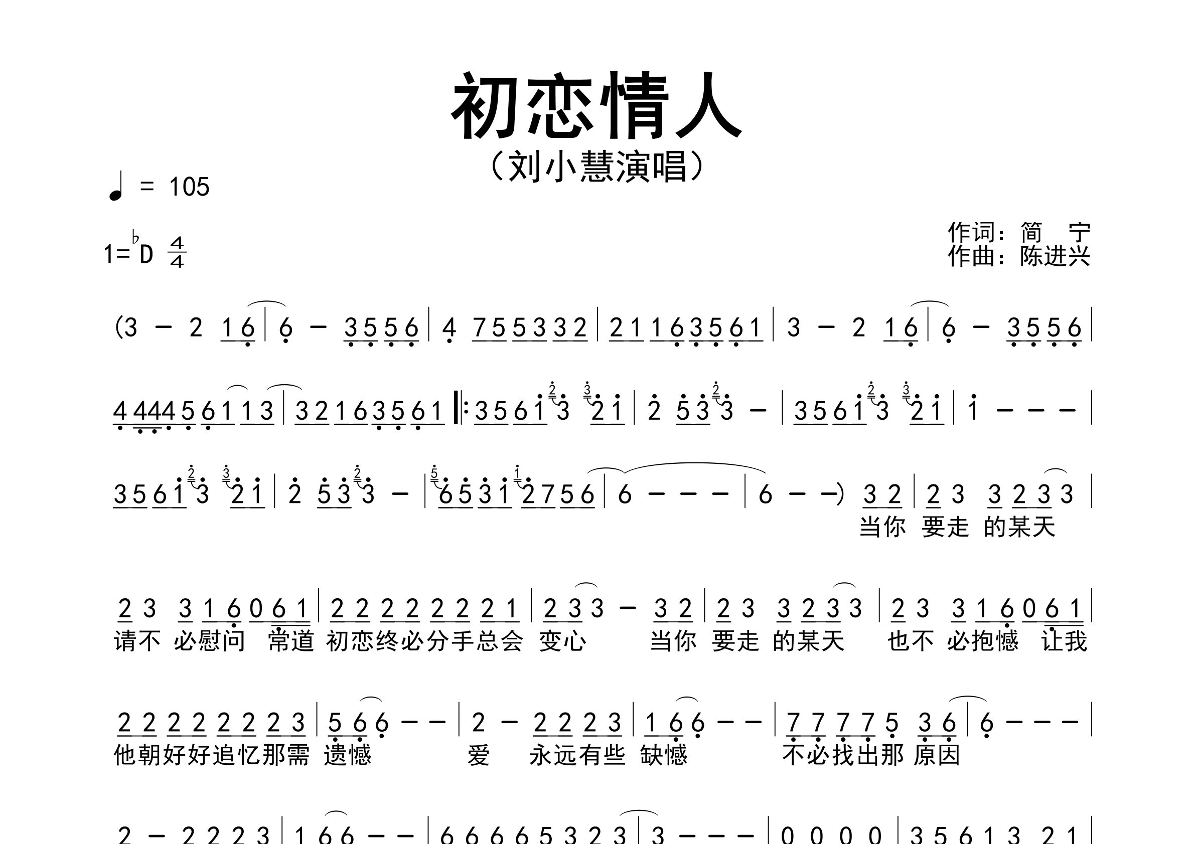 初恋情人歌曲简谱预览图