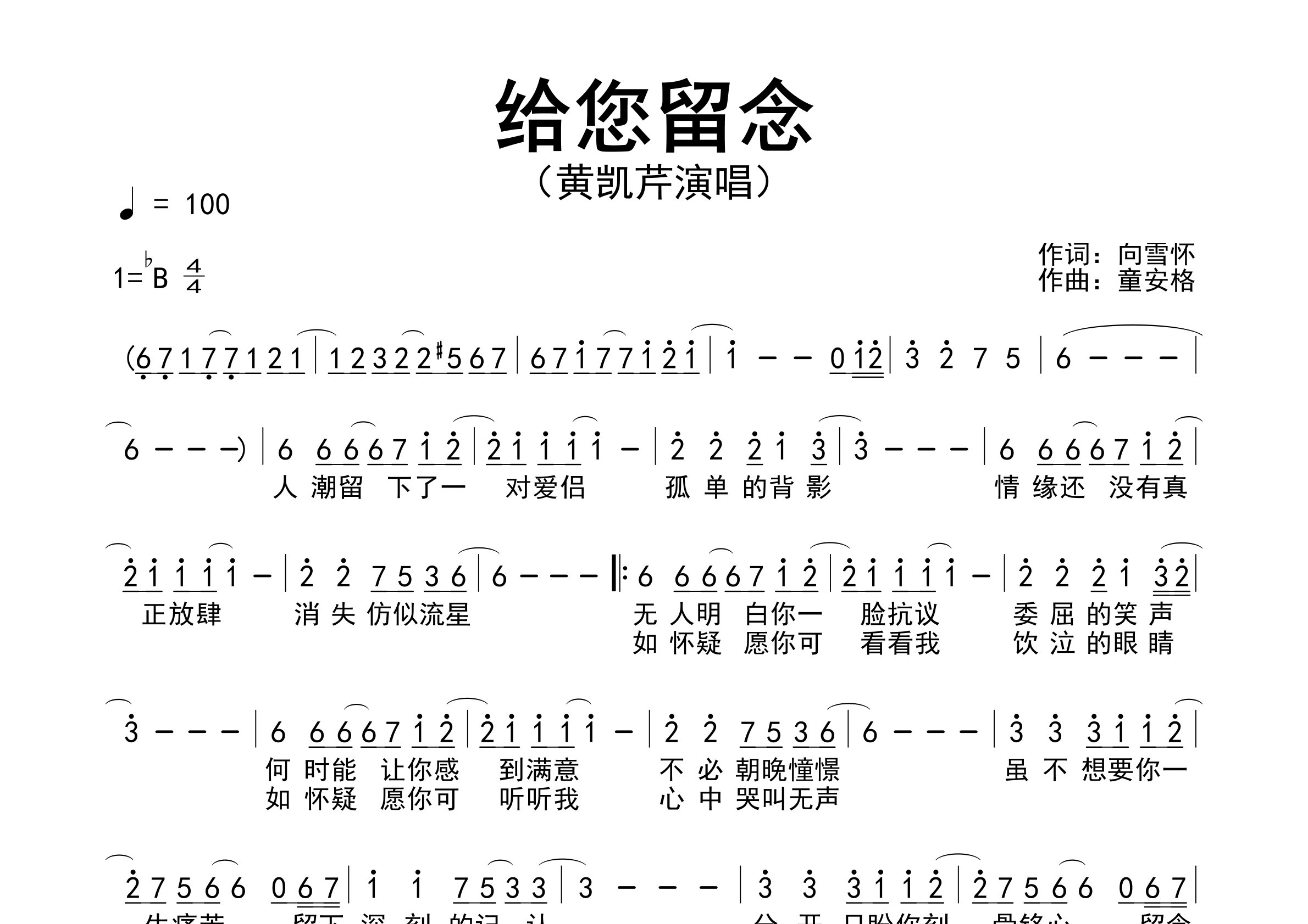 给您留念歌曲简谱预览图