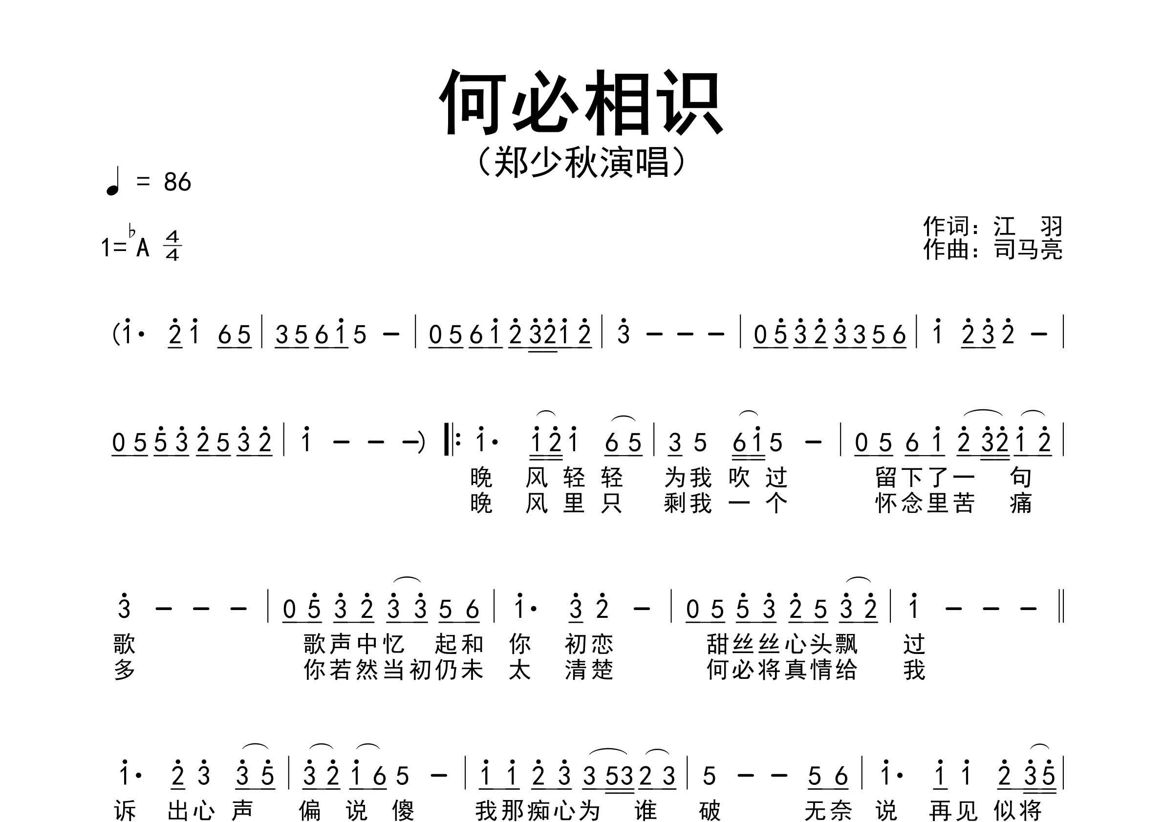 何必相识歌曲简谱预览图
