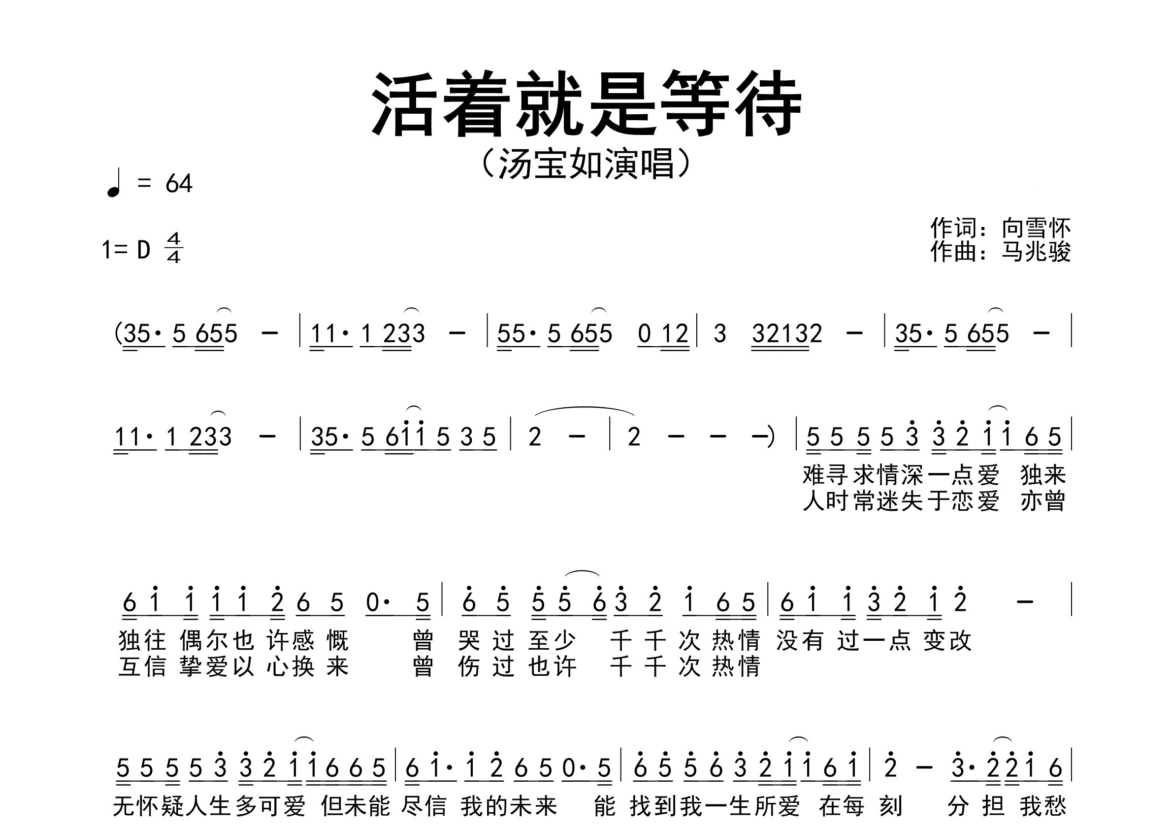 活着就是等待歌曲简谱预览图