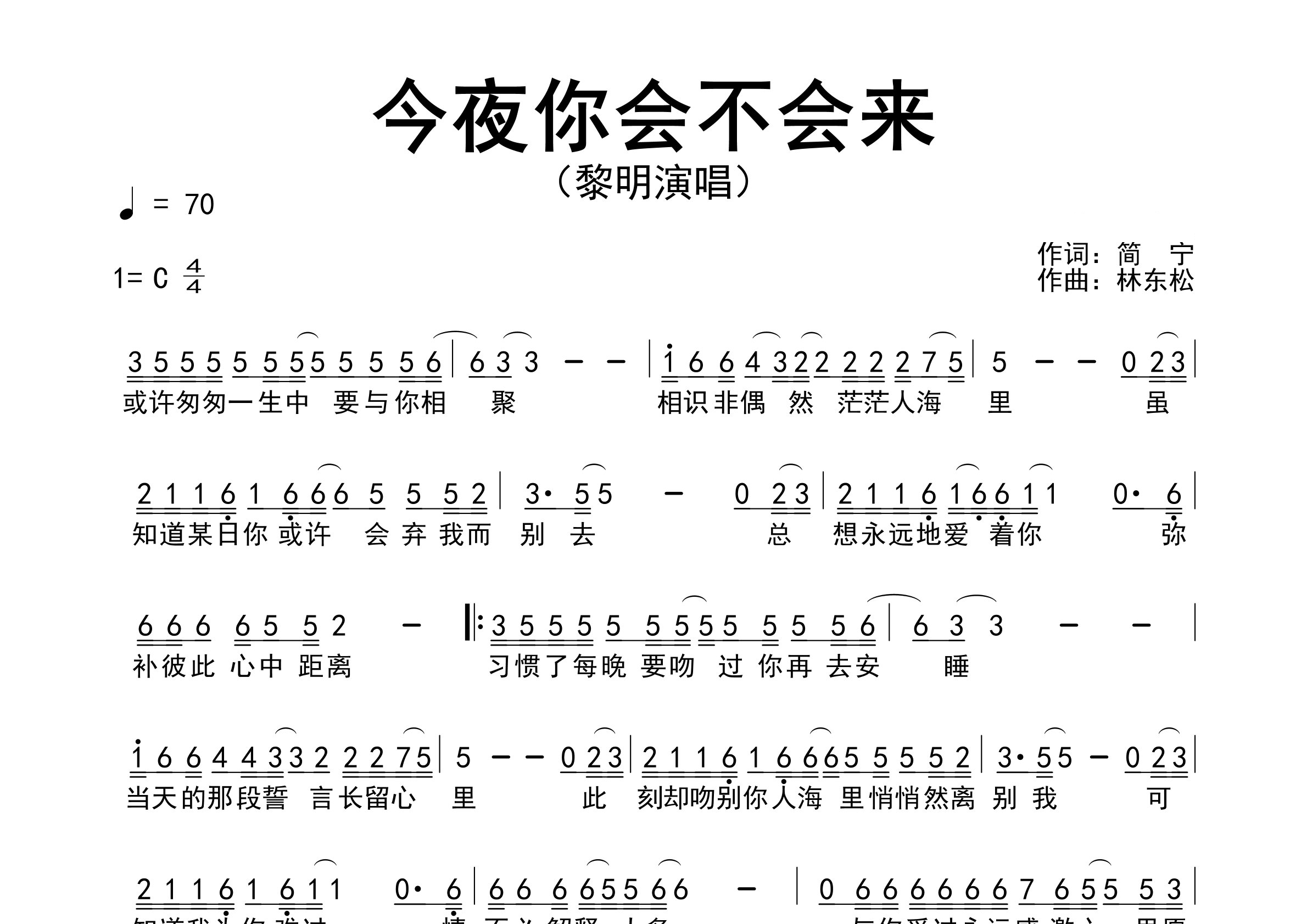 今夜你会不会来歌曲简谱预览图