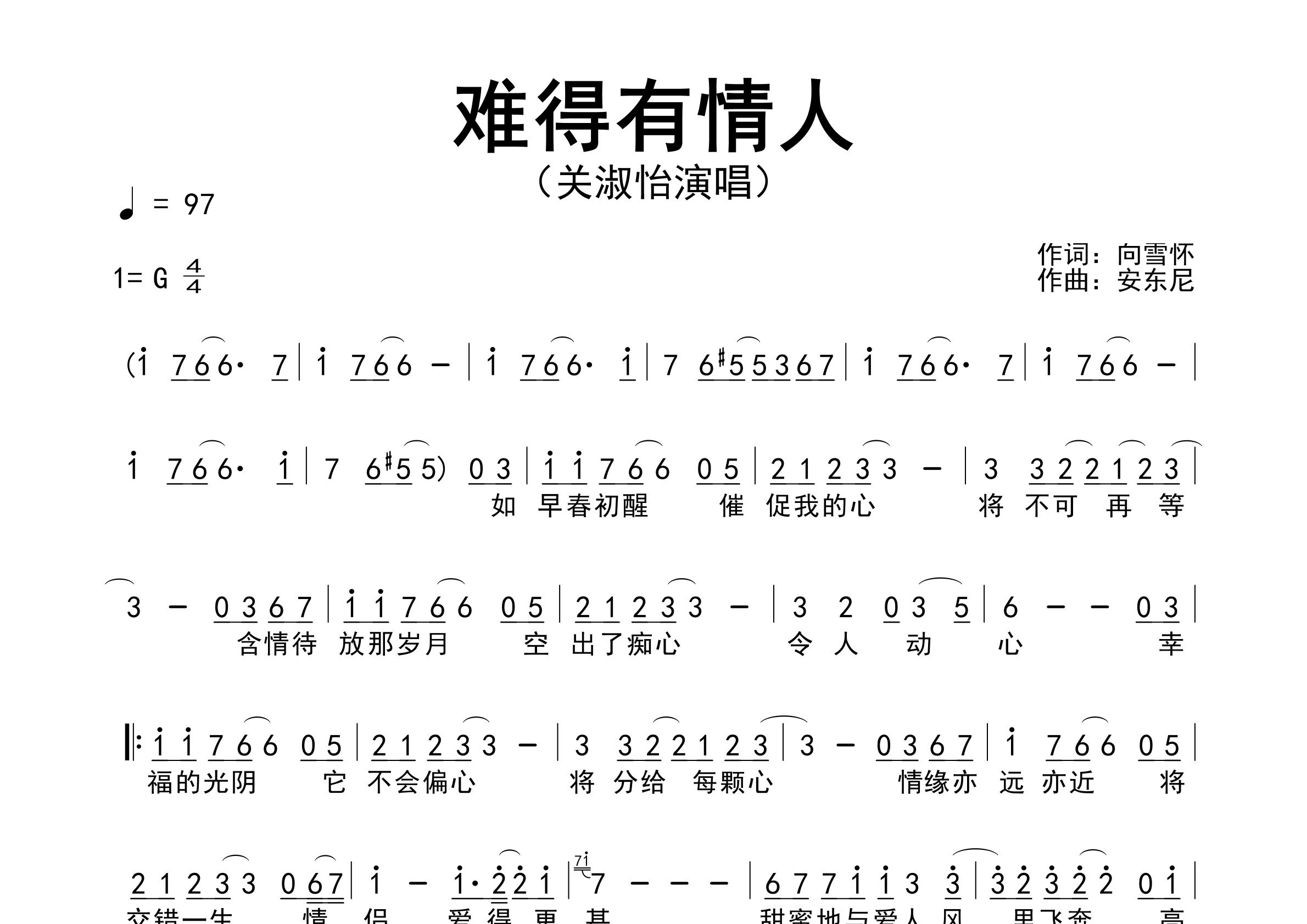 难得有情人歌曲简谱预览图