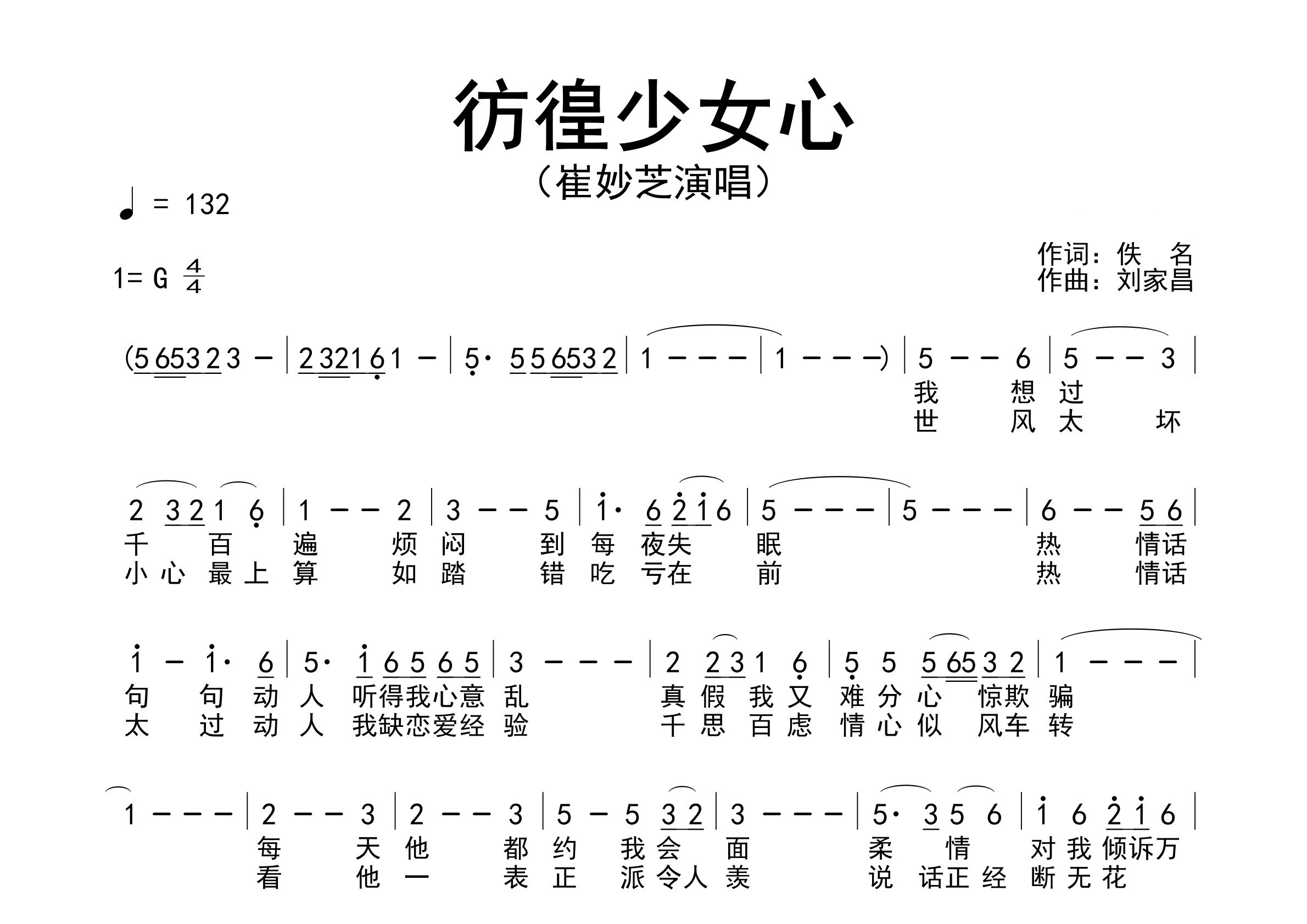彷徨少女心歌曲简谱预览图