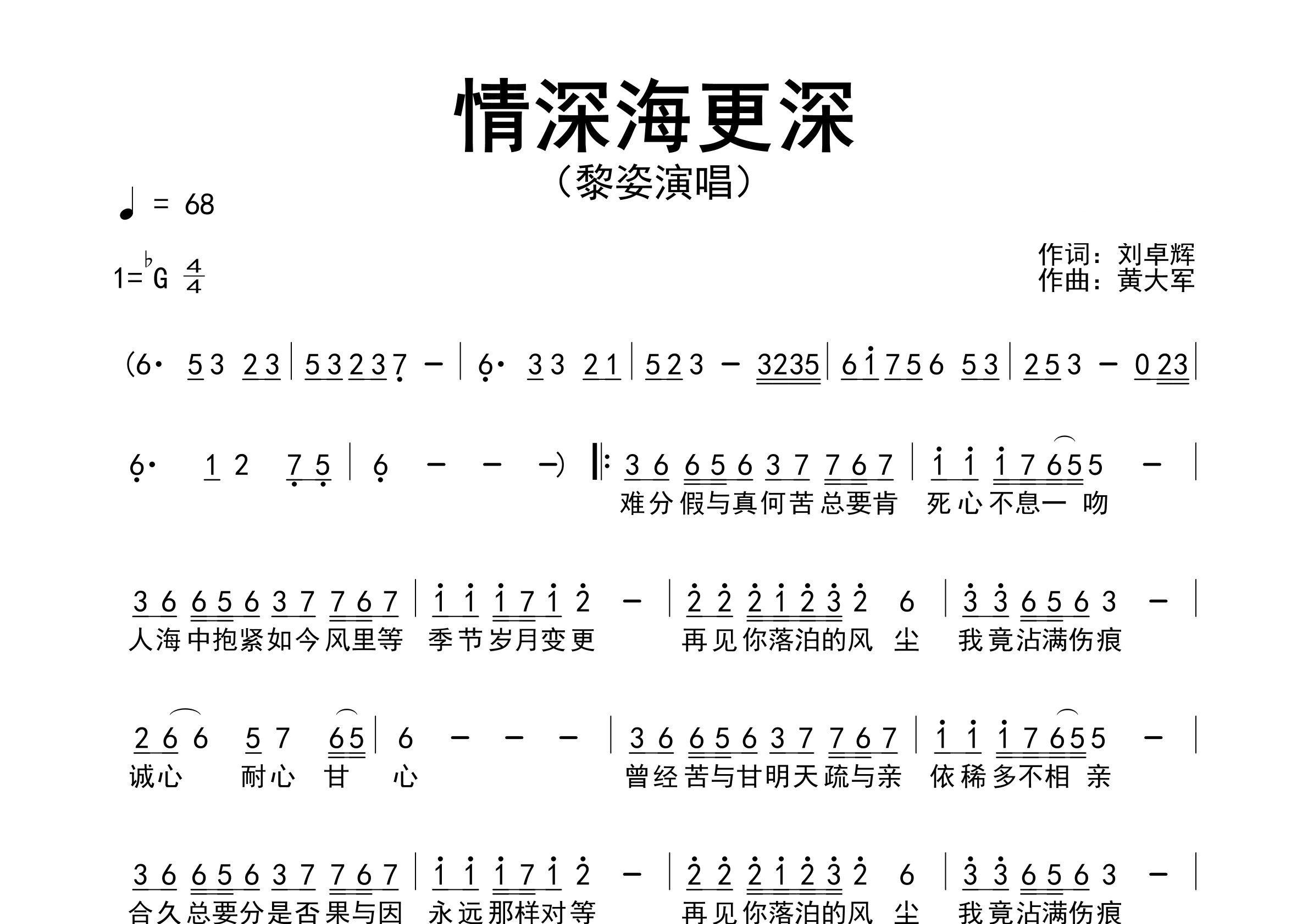 情深海更深歌曲简谱预览图