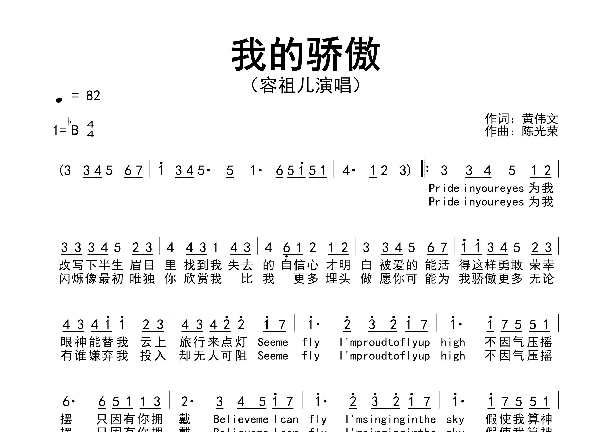 我的骄傲歌曲简谱预览图