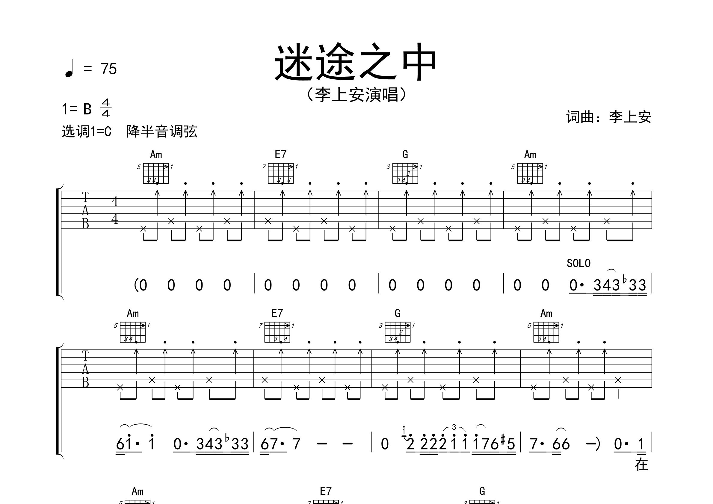 迷途之中吉他谱预览图