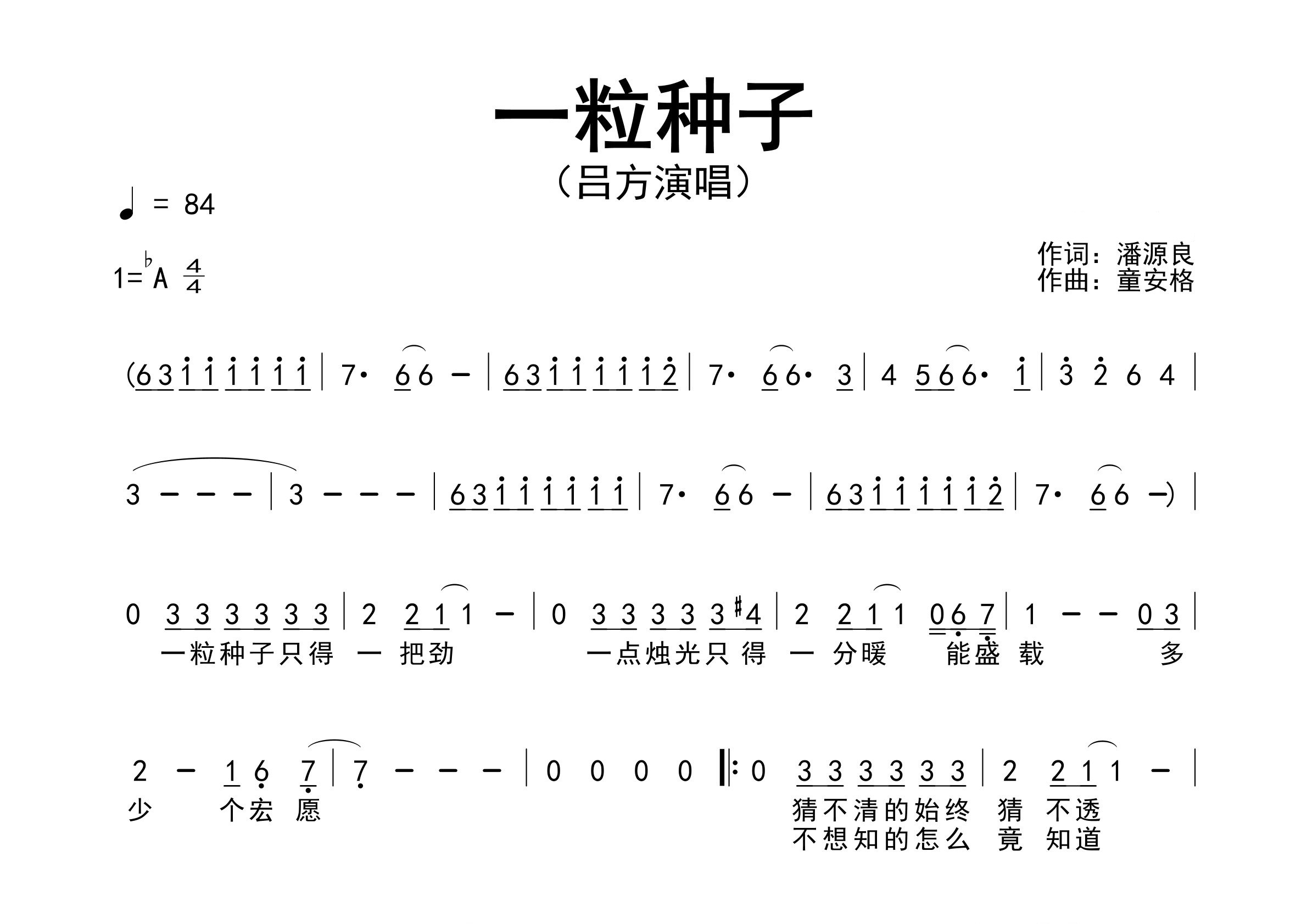 一粒种子歌曲简谱预览图